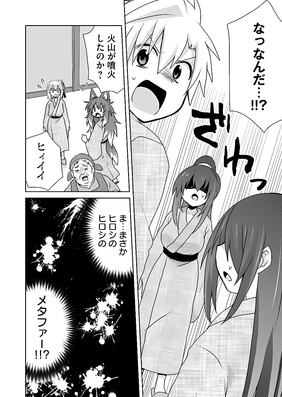 Zettai ni yatte ha ikenai Isekai Shoukan Chapter 128 12ページ