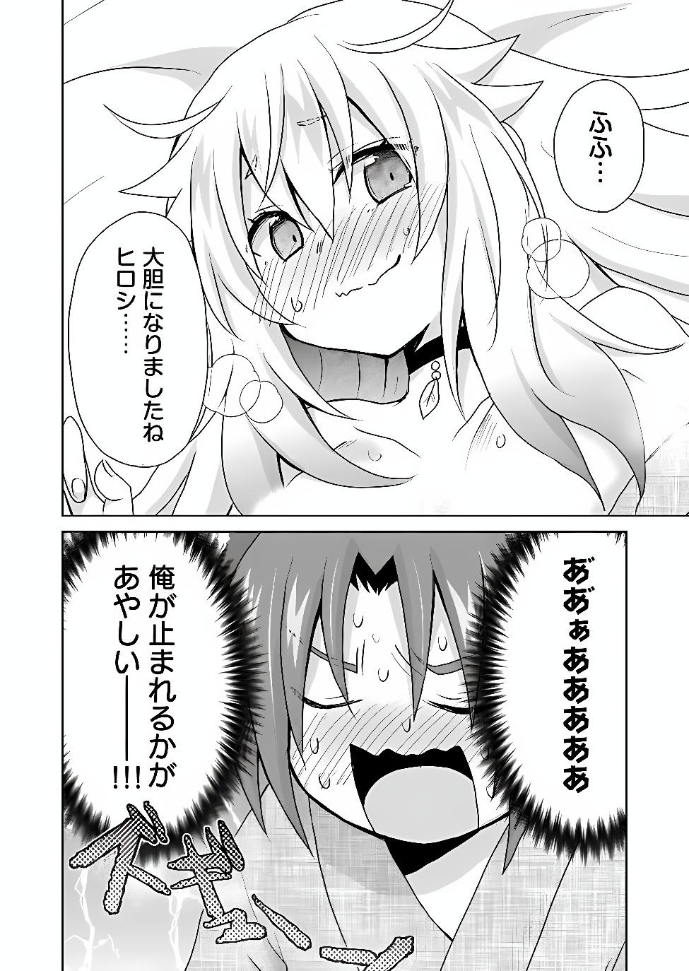 Zettai ni yatte ha ikenai Isekai Shoukan Chapter 128 4ページ