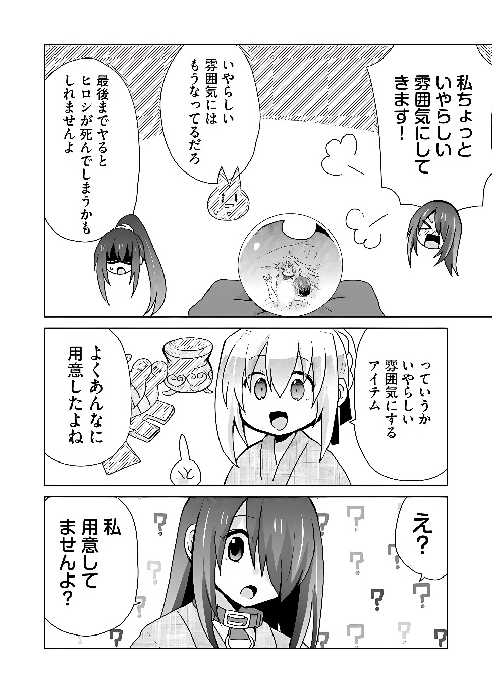 Zettai ni yatte ha ikenai Isekai Shoukan Chapter 128 6ページ