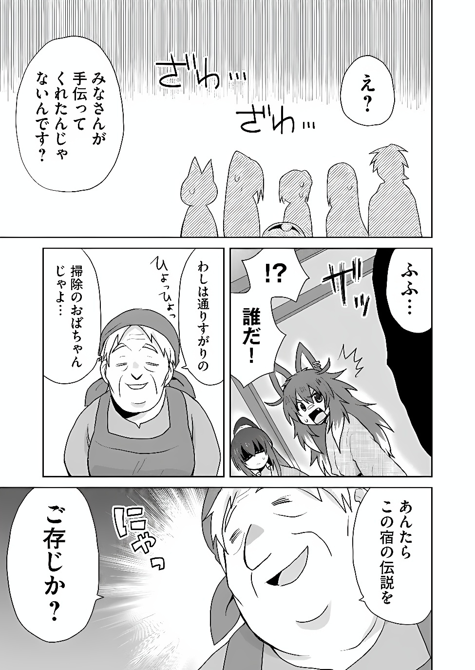 Zettai ni yatte ha ikenai Isekai Shoukan Chapter 128 7ページ