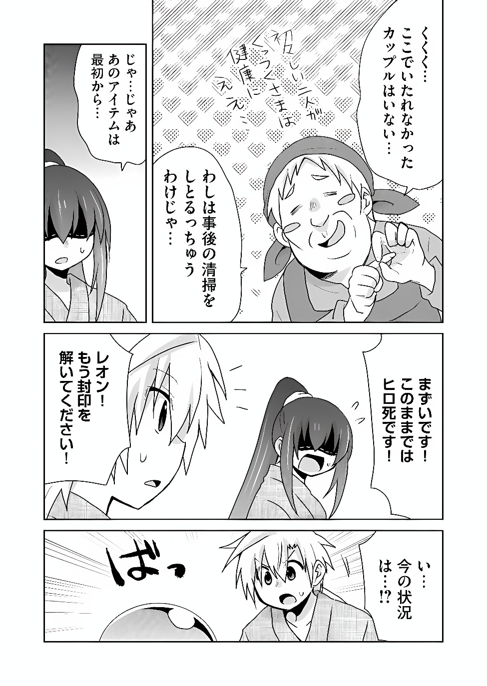Zettai ni yatte ha ikenai Isekai Shoukan Chapter 128 9ページ