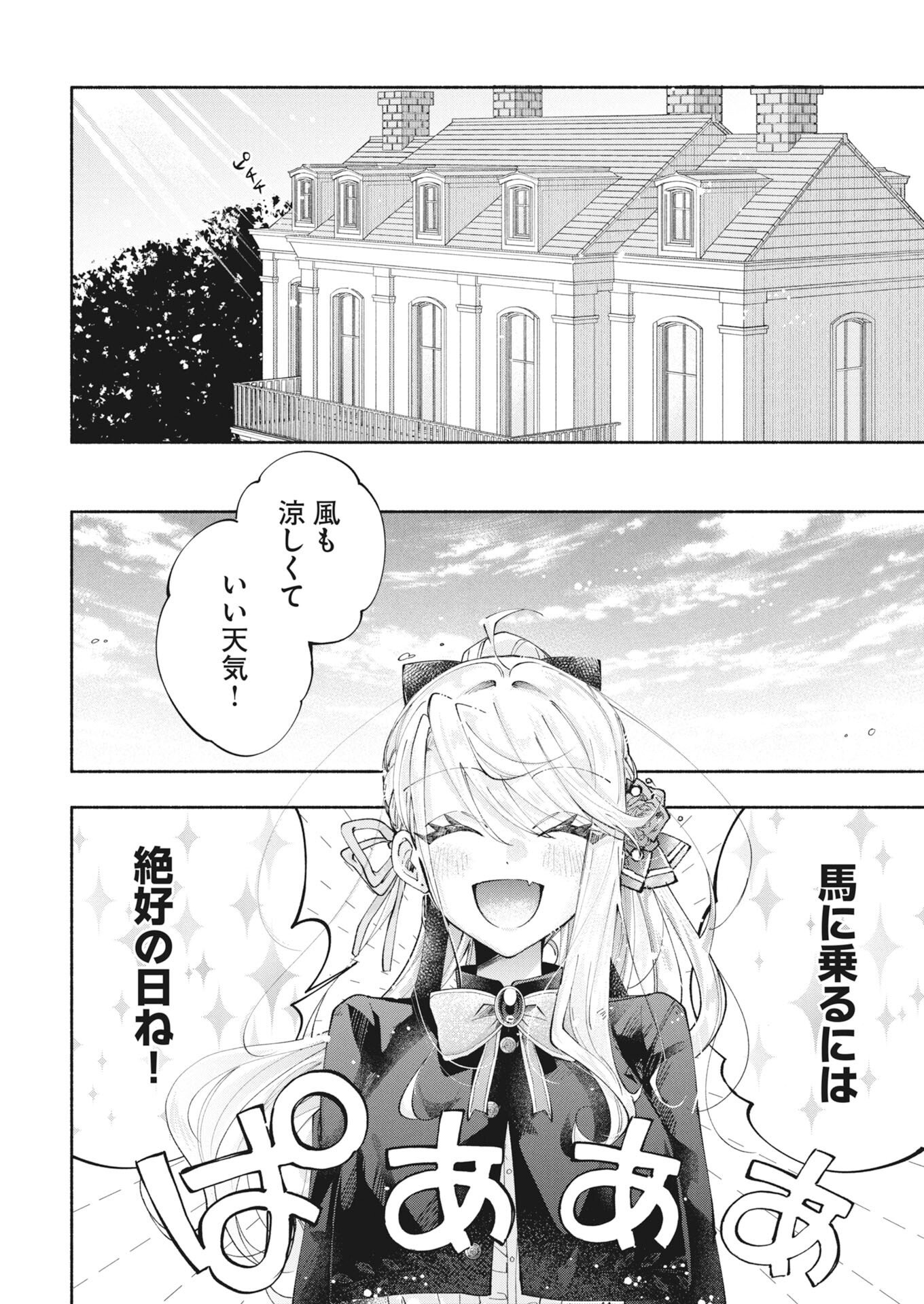 Konyakusha-sama ni wa Unmei no Heroine ga Arawaremasu ga, Zantei Konyaku Life wo Mankitsu shimasu! Chapter 9 2ページ
