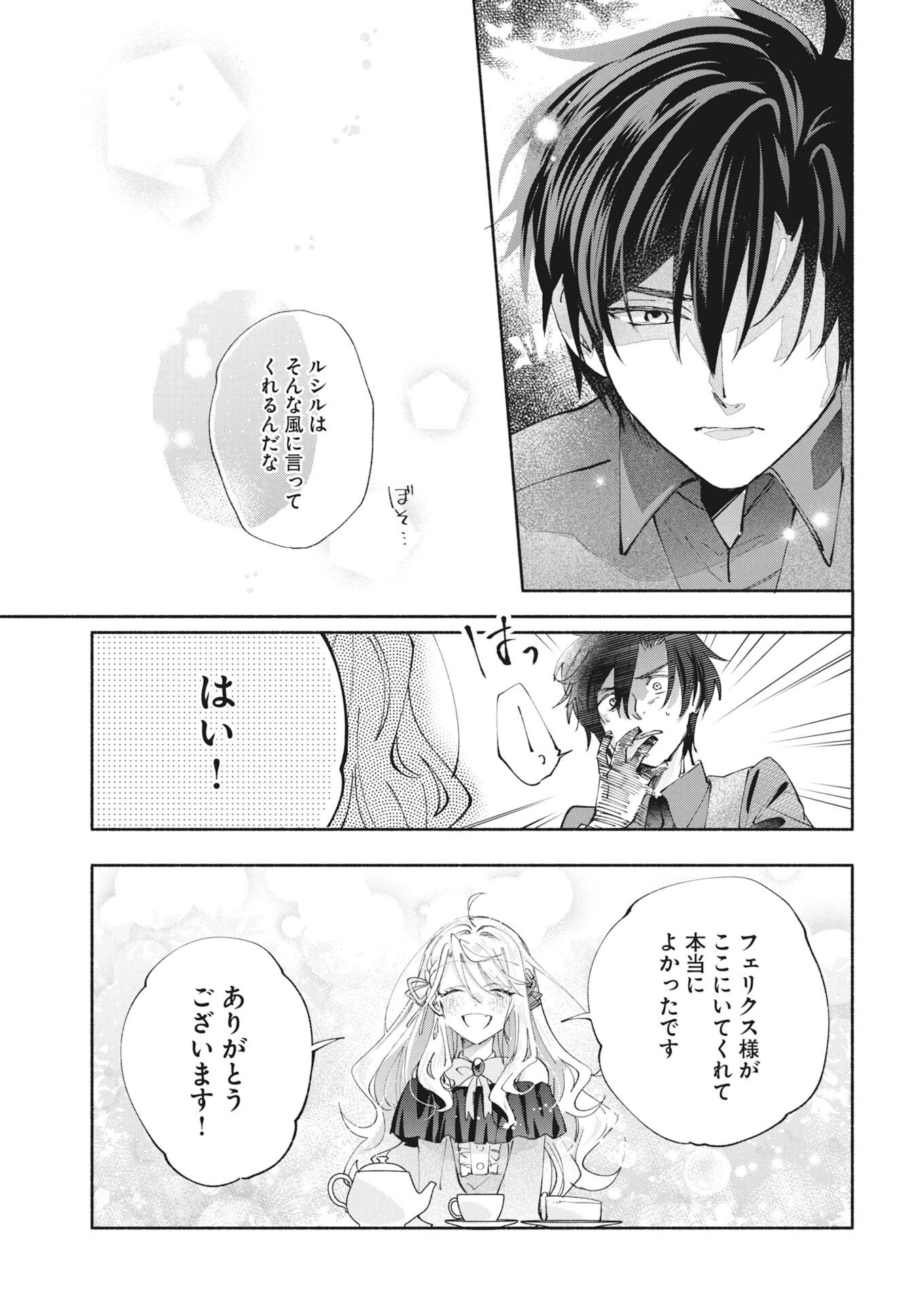 Konyakusha-sama ni wa Unmei no Heroine ga Arawaremasu ga, Zantei Konyaku Life wo Mankitsu shimasu! Chapter 9 11ページ