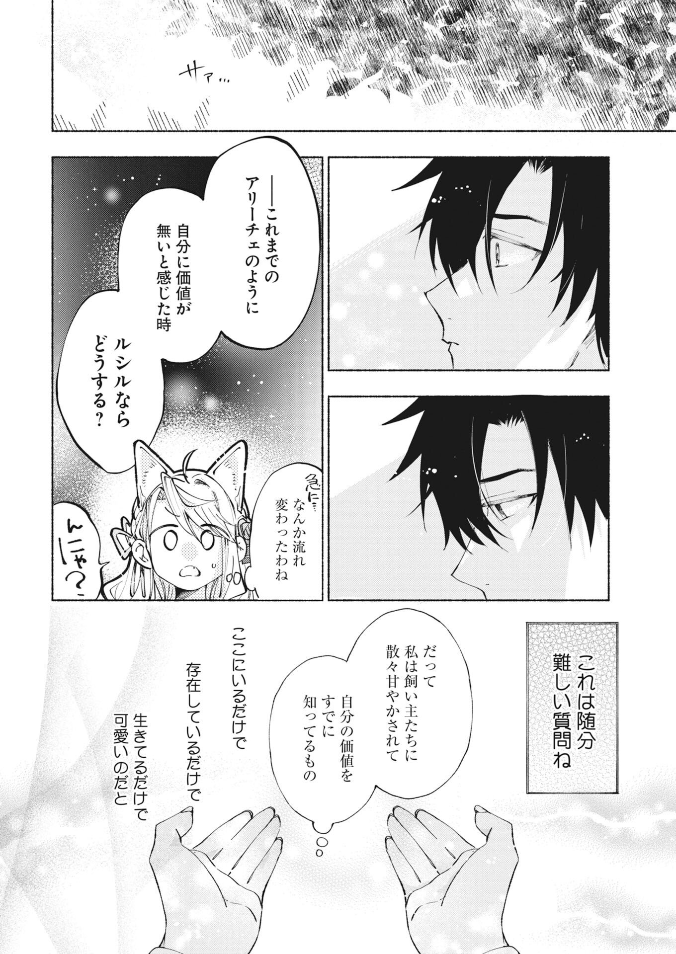 Konyakusha-sama ni wa Unmei no Heroine ga Arawaremasu ga, Zantei Konyaku Life wo Mankitsu shimasu! Chapter 9 12ページ