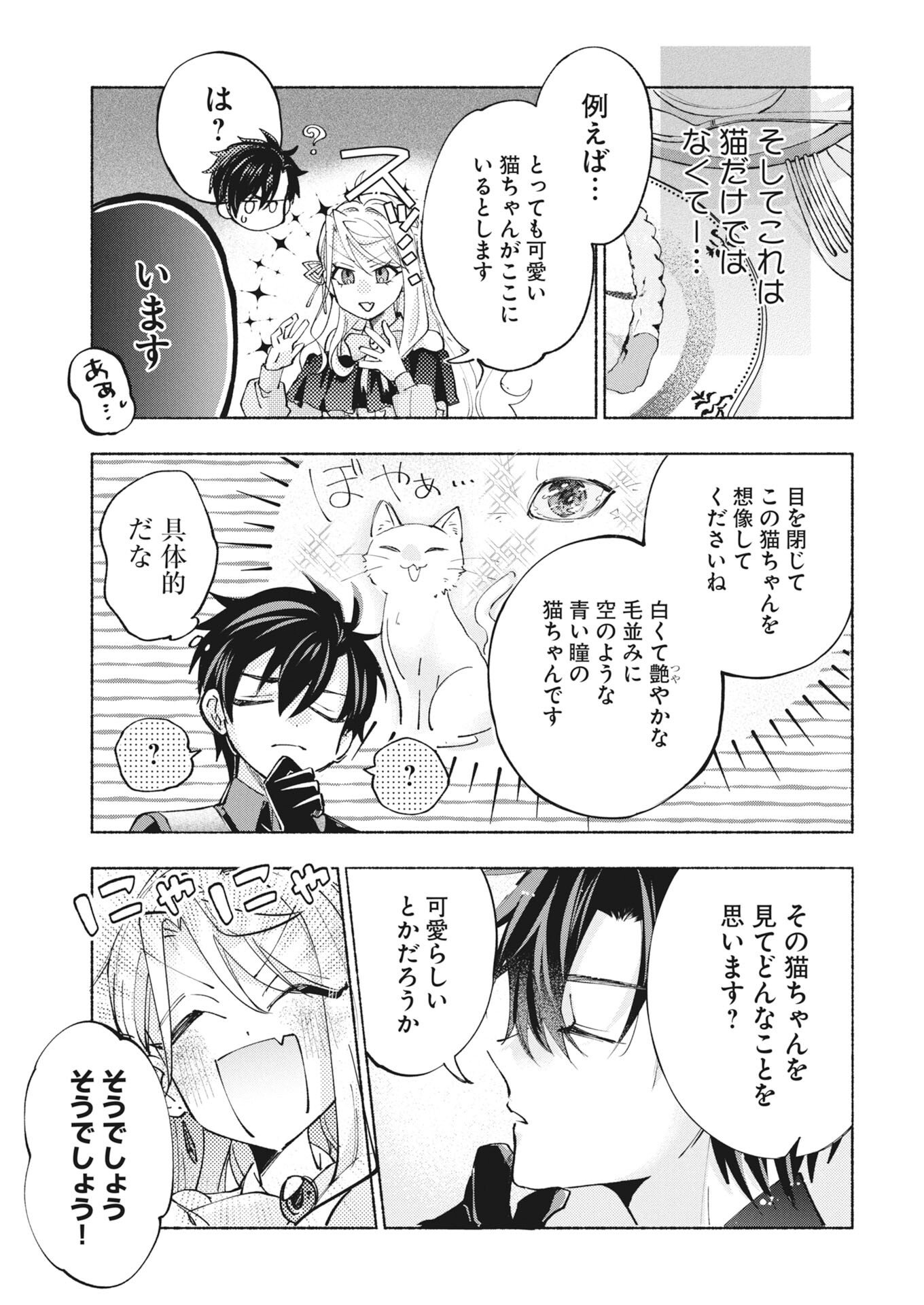 Konyakusha-sama ni wa Unmei no Heroine ga Arawaremasu ga, Zantei Konyaku Life wo Mankitsu shimasu! Chapter 9 13ページ