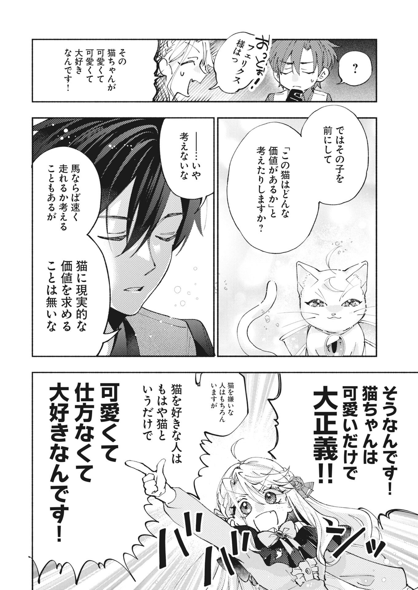 Konyakusha-sama ni wa Unmei no Heroine ga Arawaremasu ga, Zantei Konyaku Life wo Mankitsu shimasu! Chapter 9 14ページ