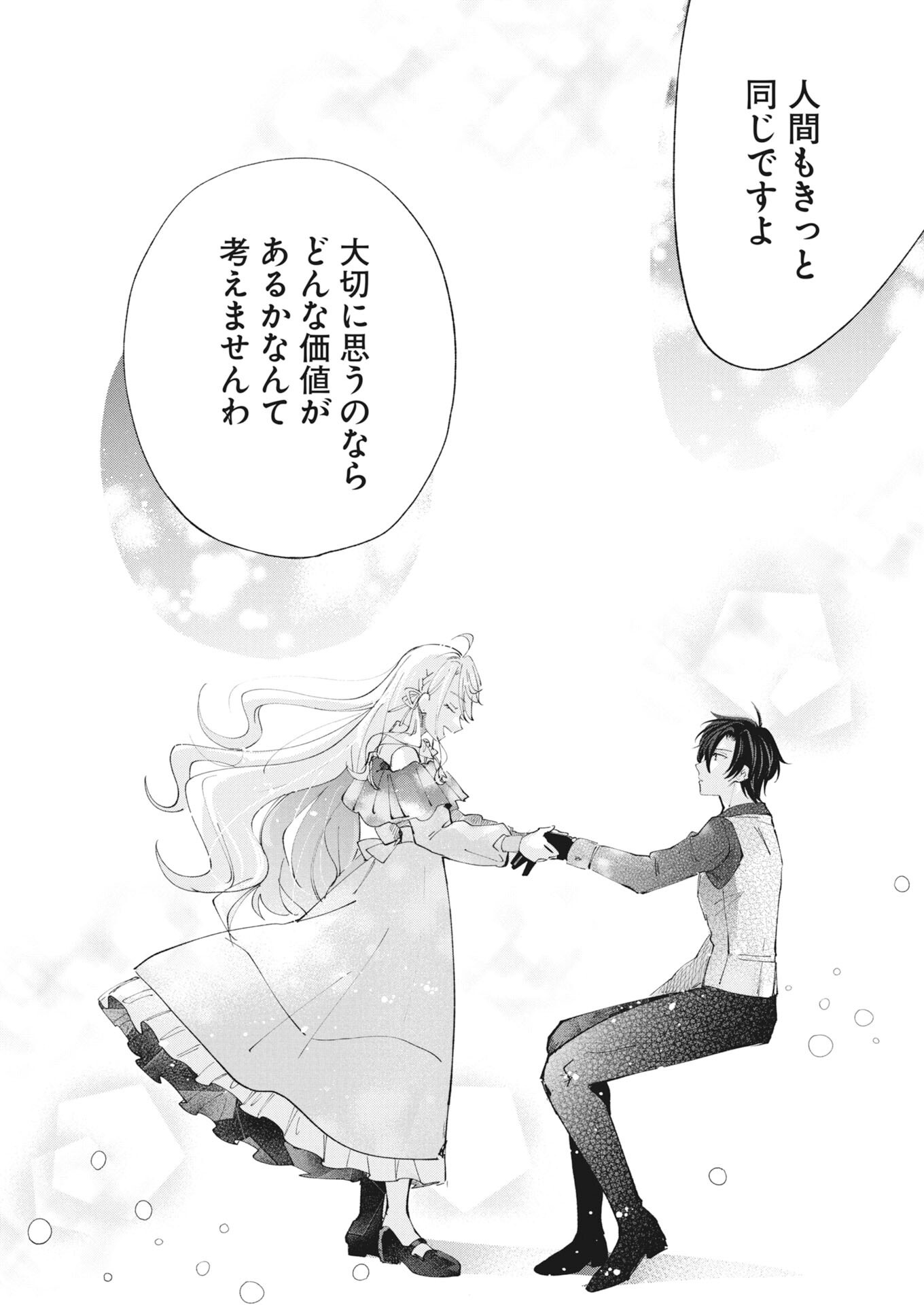 Konyakusha-sama ni wa Unmei no Heroine ga Arawaremasu ga, Zantei Konyaku Life wo Mankitsu shimasu! Chapter 9 16ページ