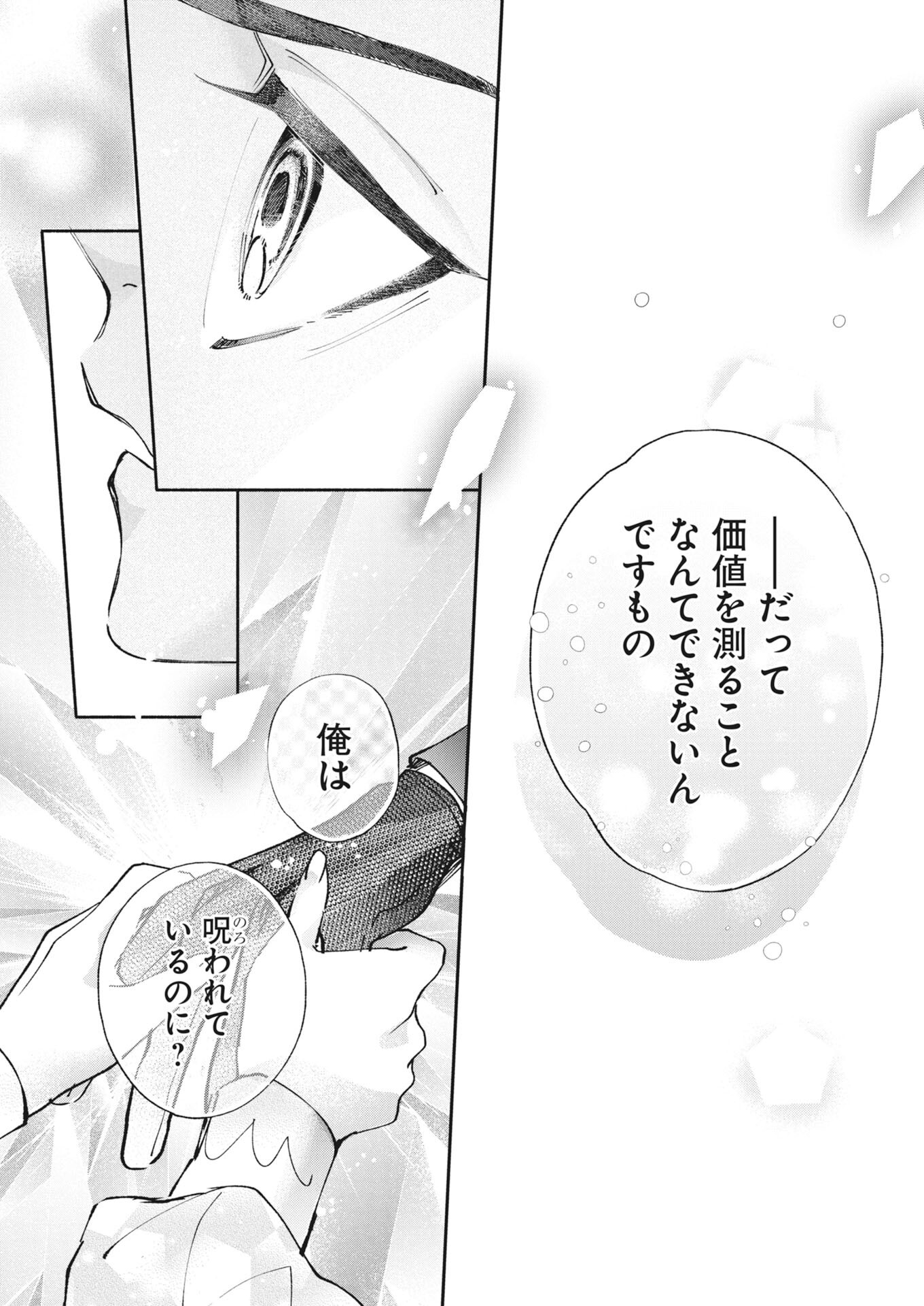 Konyakusha-sama ni wa Unmei no Heroine ga Arawaremasu ga, Zantei Konyaku Life wo Mankitsu shimasu! Chapter 9 17ページ