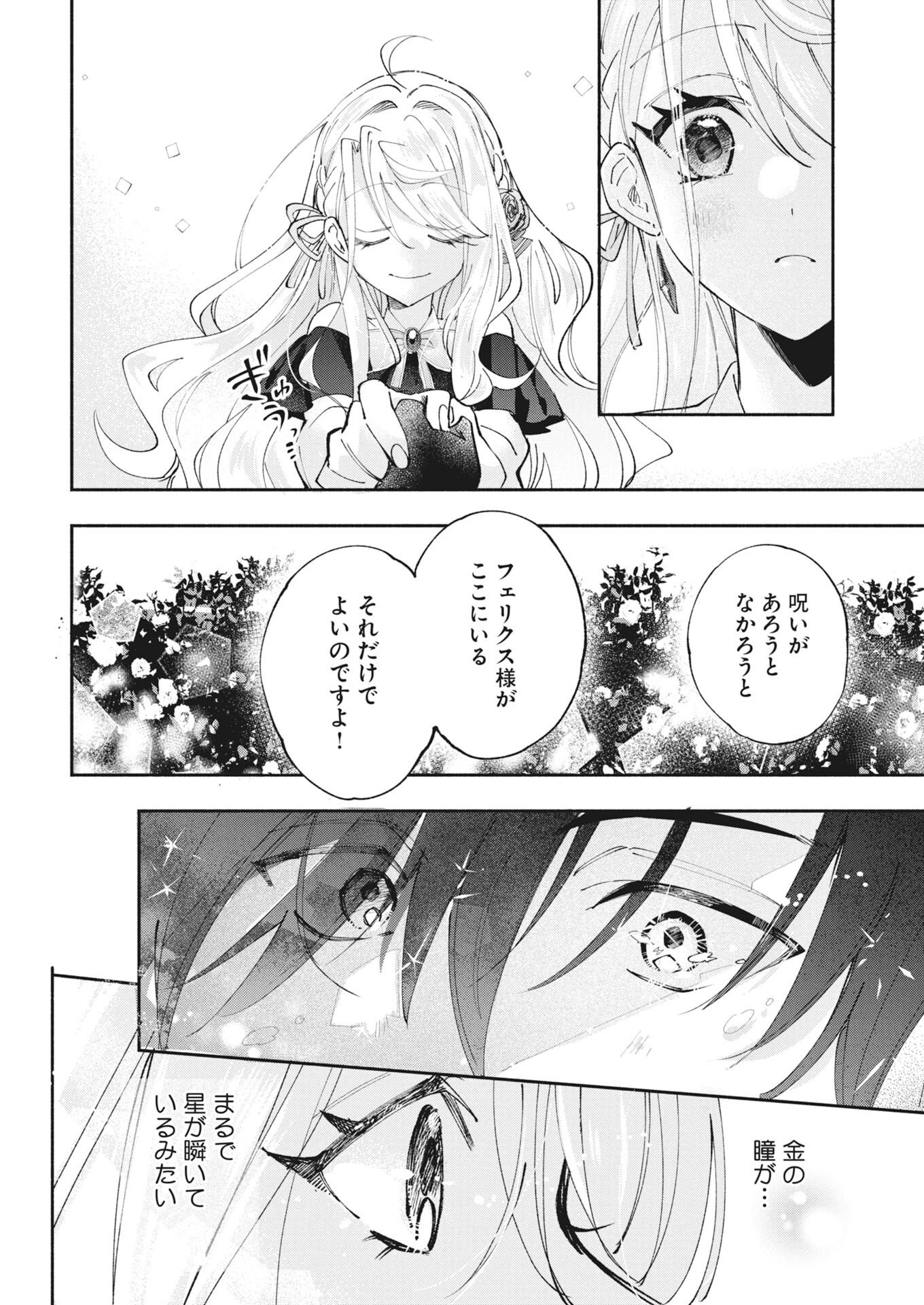 Konyakusha-sama ni wa Unmei no Heroine ga Arawaremasu ga, Zantei Konyaku Life wo Mankitsu shimasu! Chapter 9 18ページ
