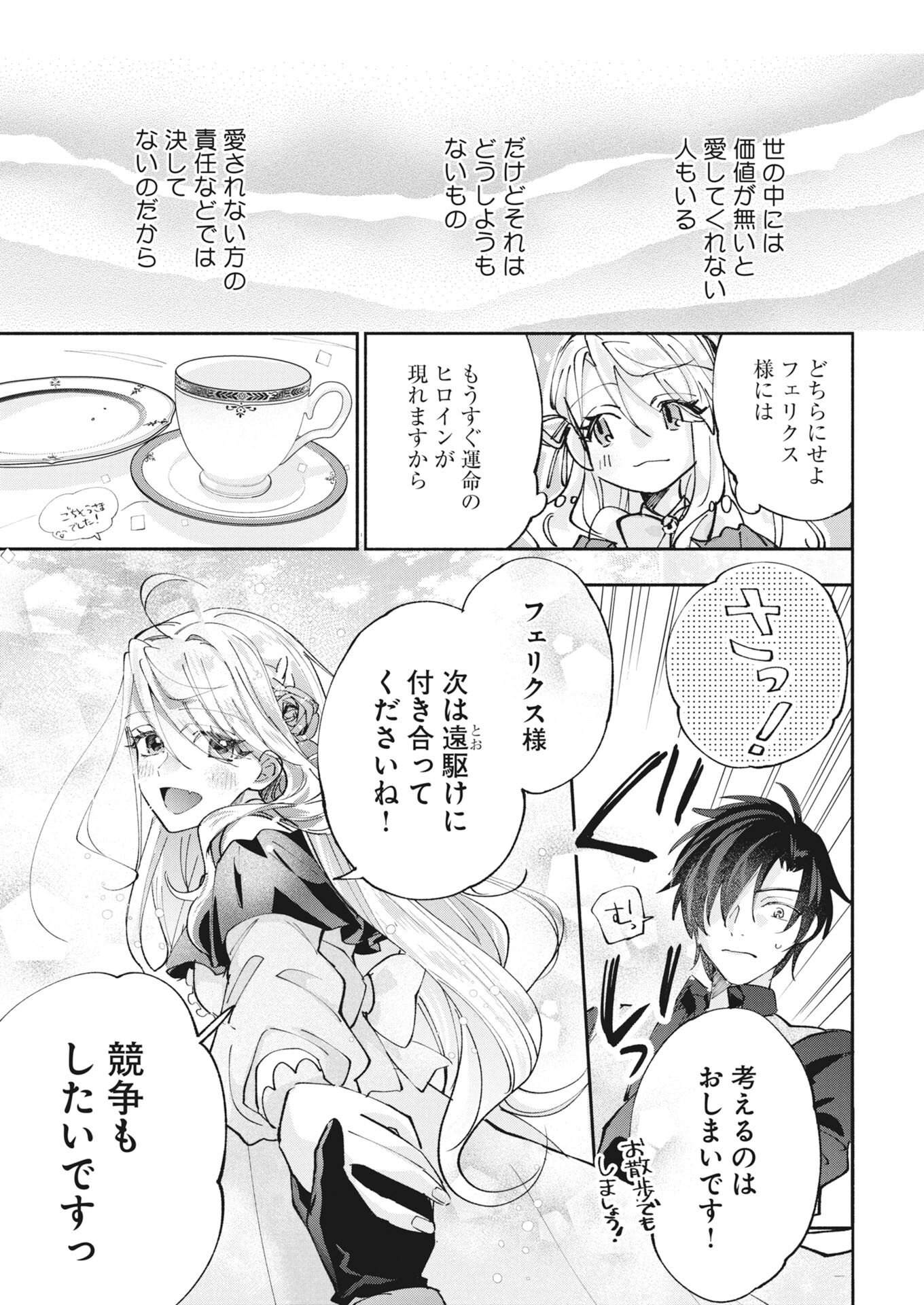 Konyakusha-sama ni wa Unmei no Heroine ga Arawaremasu ga, Zantei Konyaku Life wo Mankitsu shimasu! Chapter 9 19ページ