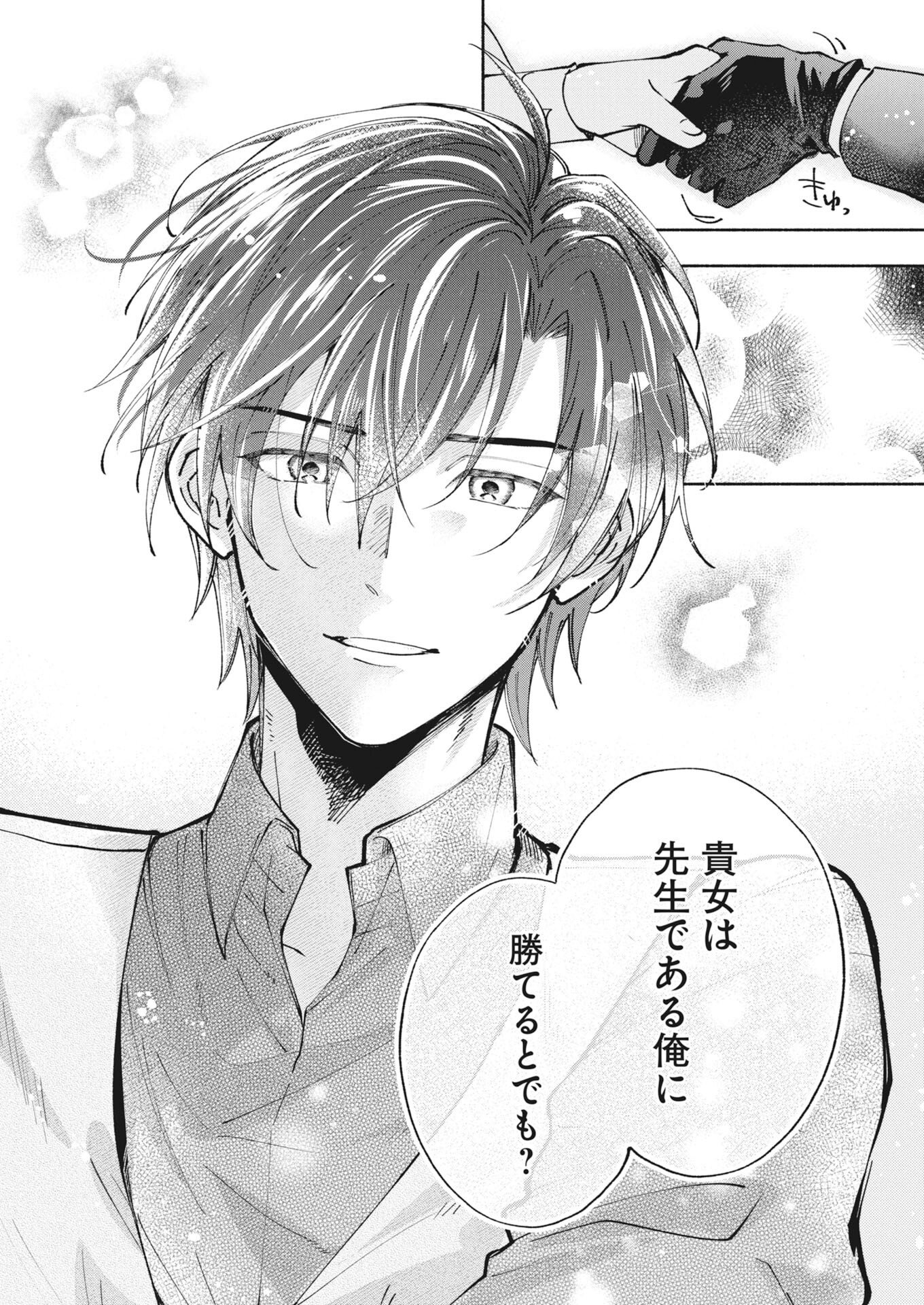 Konyakusha-sama ni wa Unmei no Heroine ga Arawaremasu ga, Zantei Konyaku Life wo Mankitsu shimasu! Chapter 9 20ページ