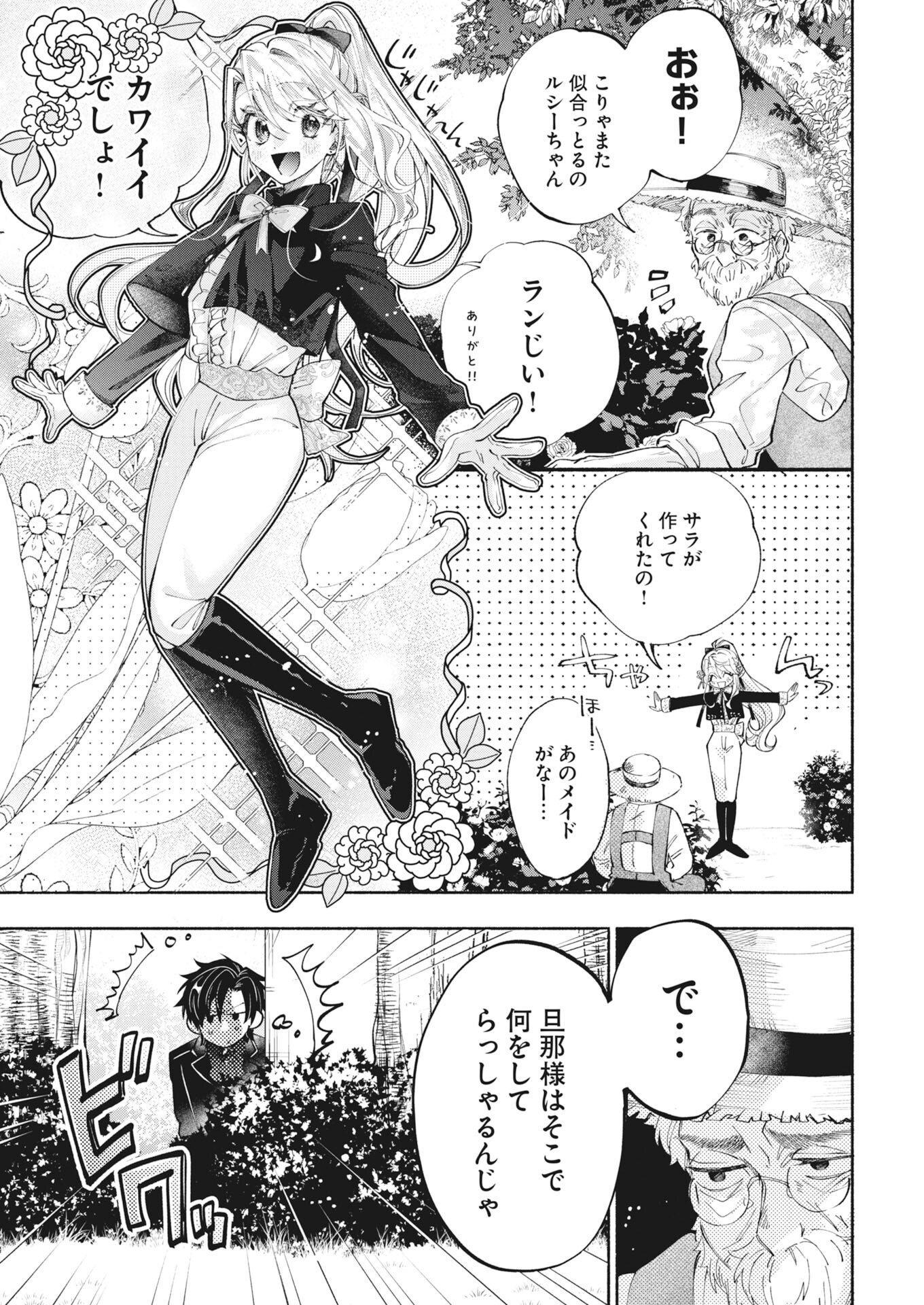 Konyakusha-sama ni wa Unmei no Heroine ga Arawaremasu ga, Zantei Konyaku Life wo Mankitsu shimasu! Chapter 9 3ページ