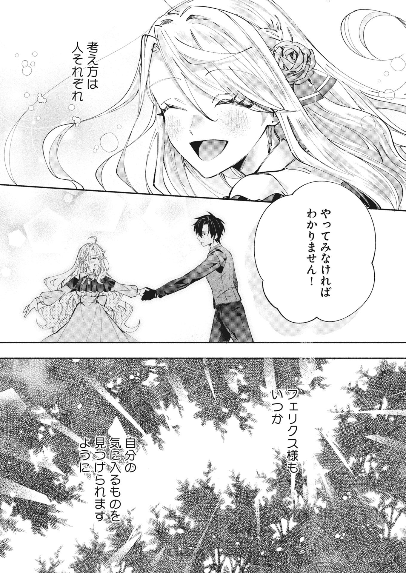Konyakusha-sama ni wa Unmei no Heroine ga Arawaremasu ga, Zantei Konyaku Life wo Mankitsu shimasu! Chapter 9 21ページ