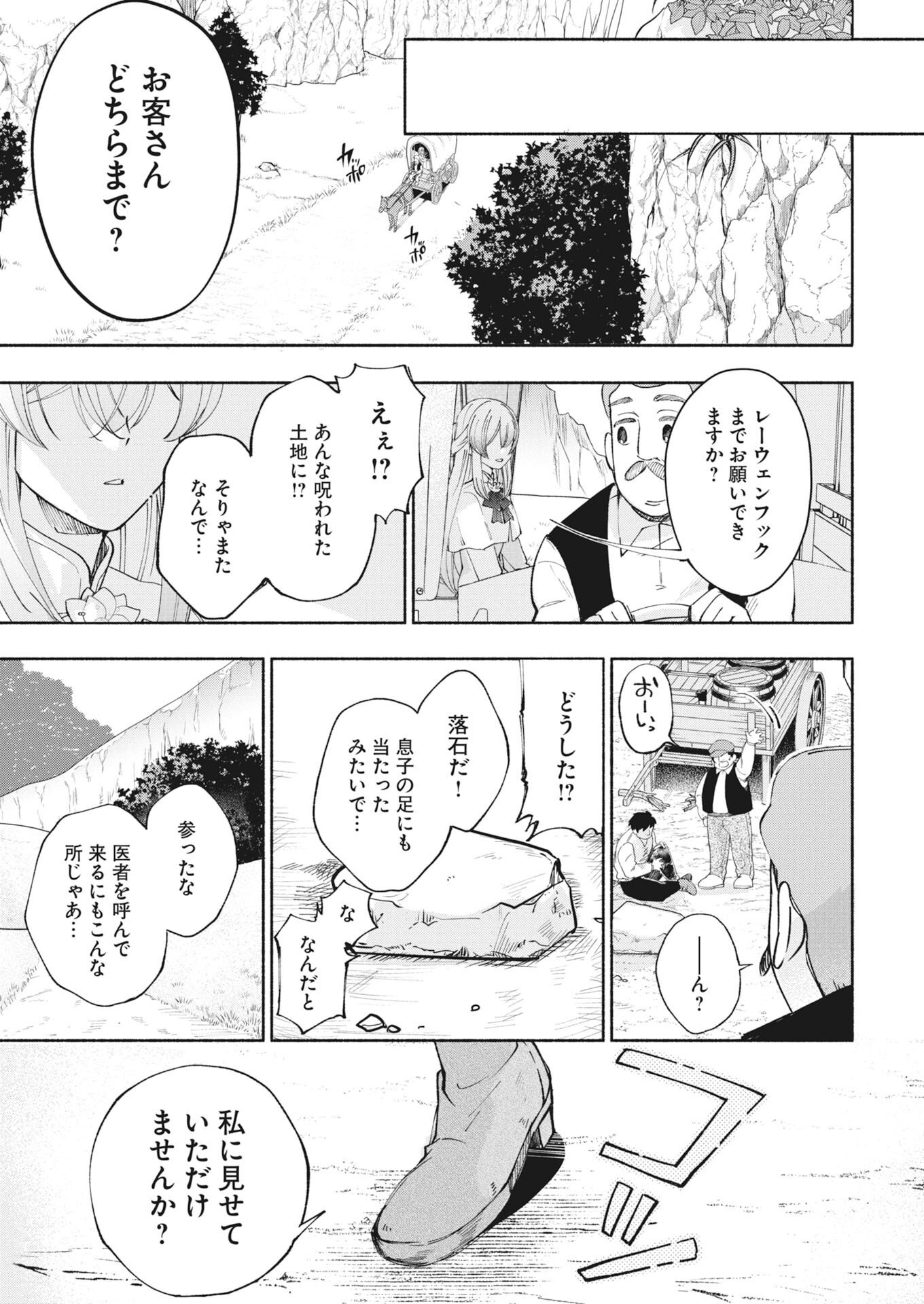 Konyakusha-sama ni wa Unmei no Heroine ga Arawaremasu ga, Zantei Konyaku Life wo Mankitsu shimasu! Chapter 9 23ページ