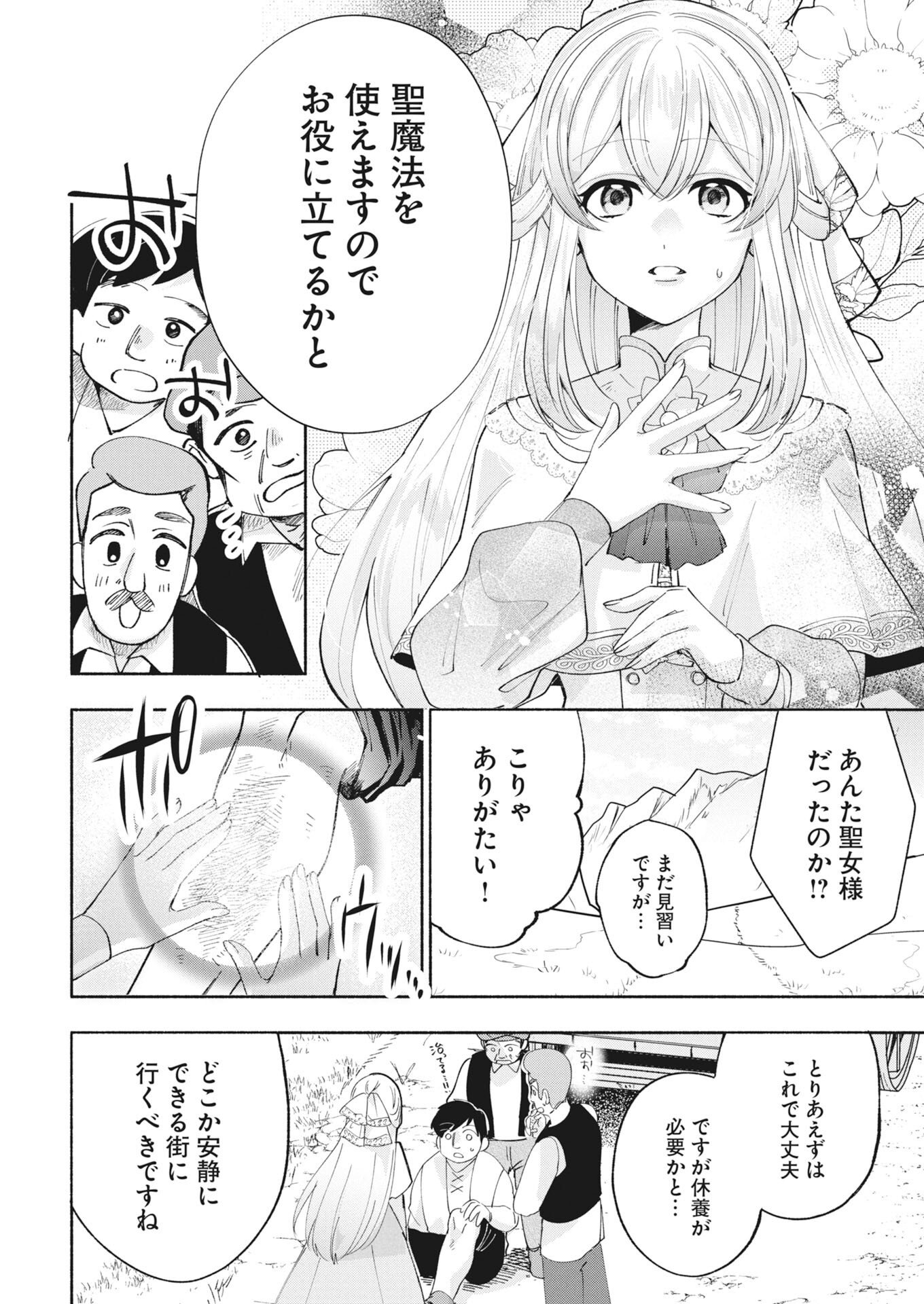 Konyakusha-sama ni wa Unmei no Heroine ga Arawaremasu ga, Zantei Konyaku Life wo Mankitsu shimasu! Chapter 9 24ページ