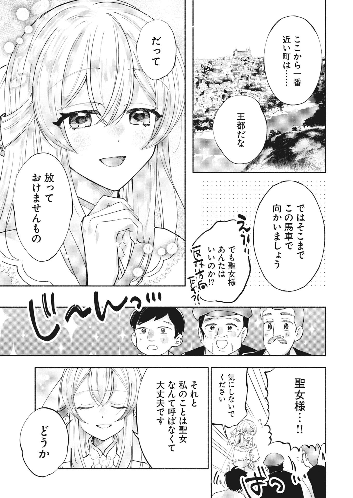 Konyakusha-sama ni wa Unmei no Heroine ga Arawaremasu ga, Zantei Konyaku Life wo Mankitsu shimasu! Chapter 9 25ページ