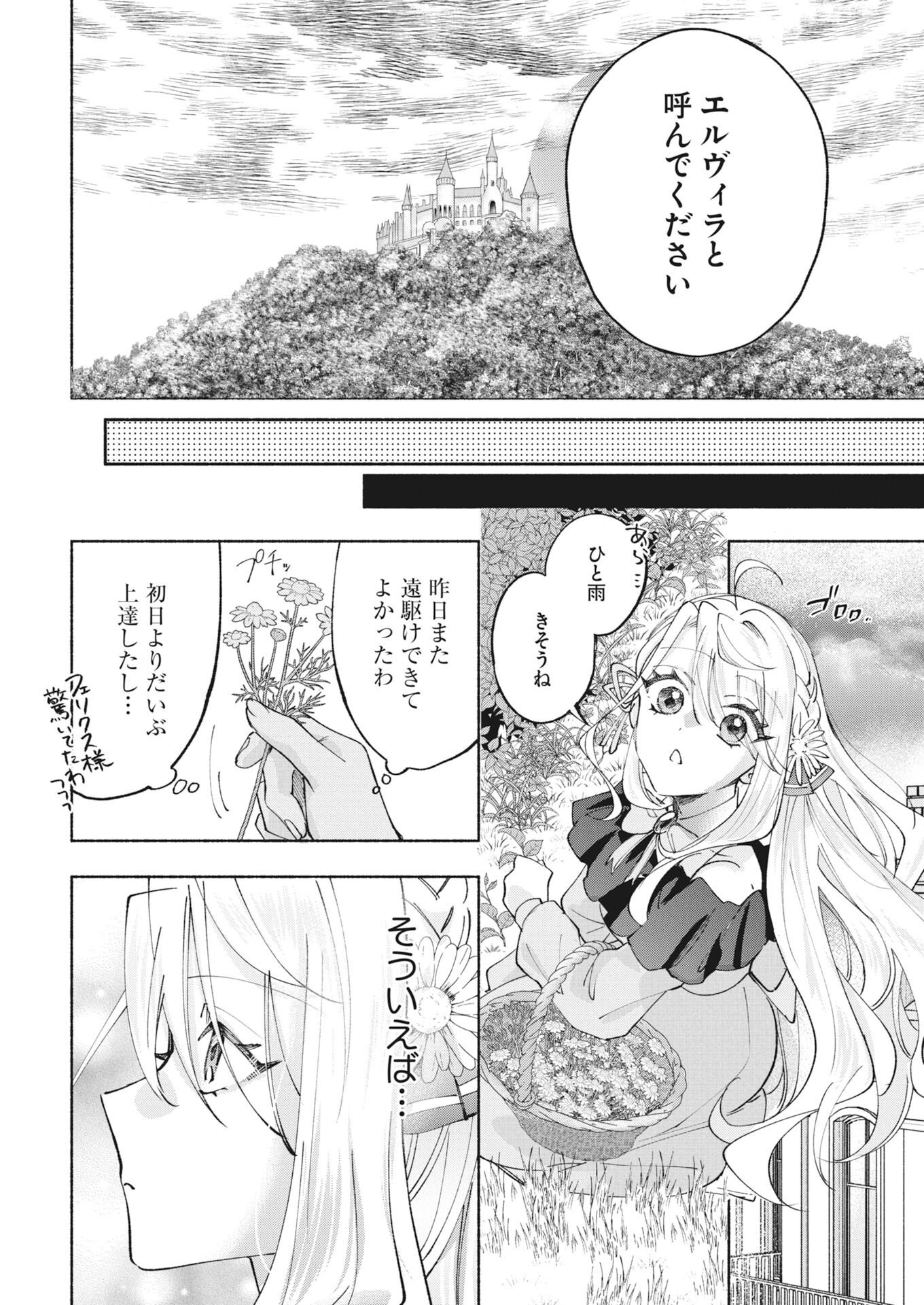 Konyakusha-sama ni wa Unmei no Heroine ga Arawaremasu ga, Zantei Konyaku Life wo Mankitsu shimasu! Chapter 9 26ページ