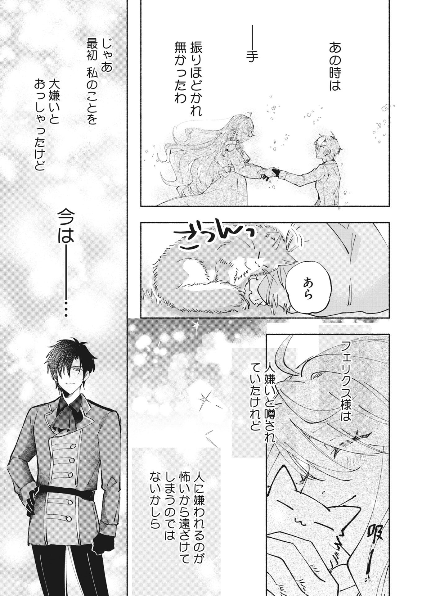Konyakusha-sama ni wa Unmei no Heroine ga Arawaremasu ga, Zantei Konyaku Life wo Mankitsu shimasu! Chapter 9 27ページ
