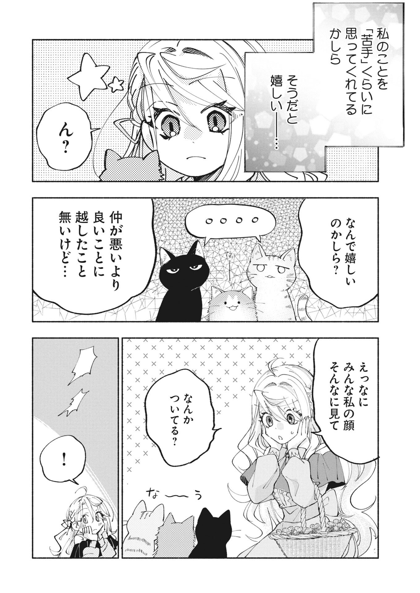 Konyakusha-sama ni wa Unmei no Heroine ga Arawaremasu ga, Zantei Konyaku Life wo Mankitsu shimasu! Chapter 9 28ページ