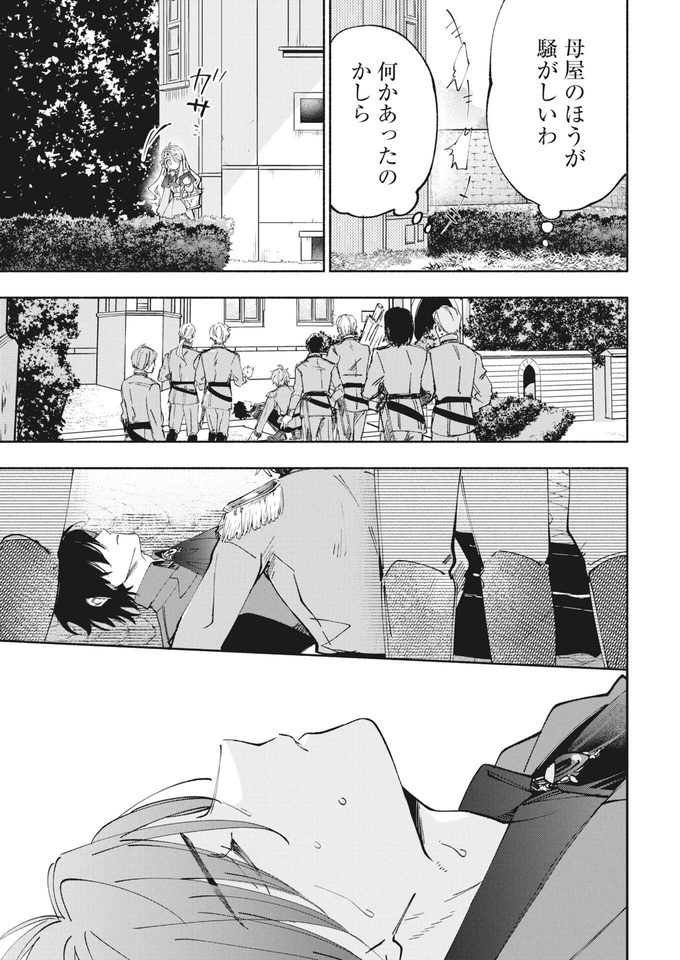 Konyakusha-sama ni wa Unmei no Heroine ga Arawaremasu ga, Zantei Konyaku Life wo Mankitsu shimasu! Chapter 9 29ページ
