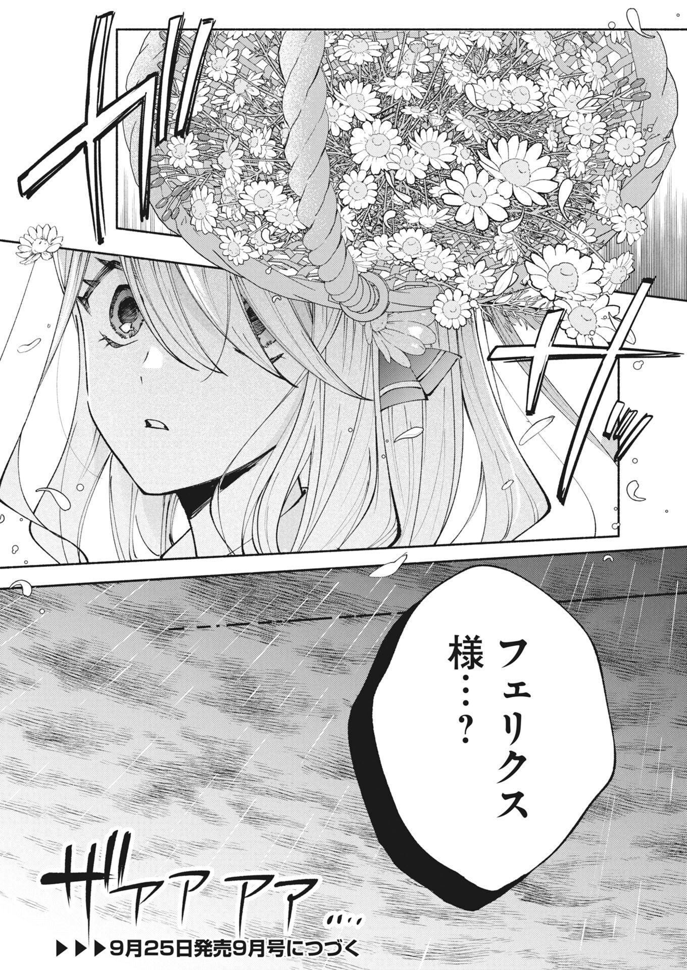 Konyakusha-sama ni wa Unmei no Heroine ga Arawaremasu ga, Zantei Konyaku Life wo Mankitsu shimasu! Chapter 9 30ページ