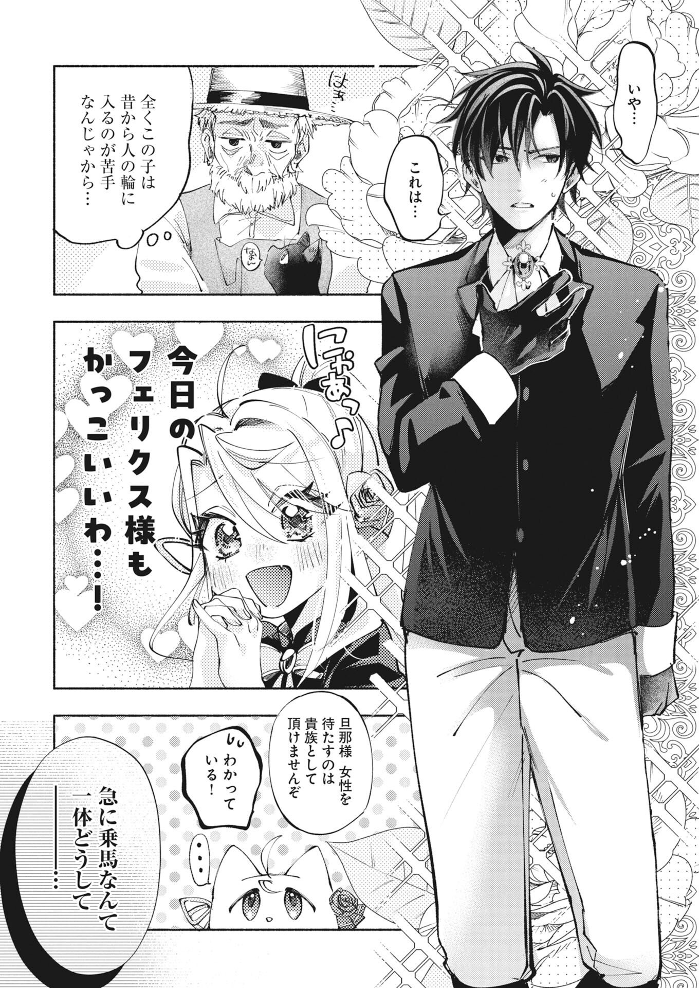 Konyakusha-sama ni wa Unmei no Heroine ga Arawaremasu ga, Zantei Konyaku Life wo Mankitsu shimasu! Chapter 9 4ページ