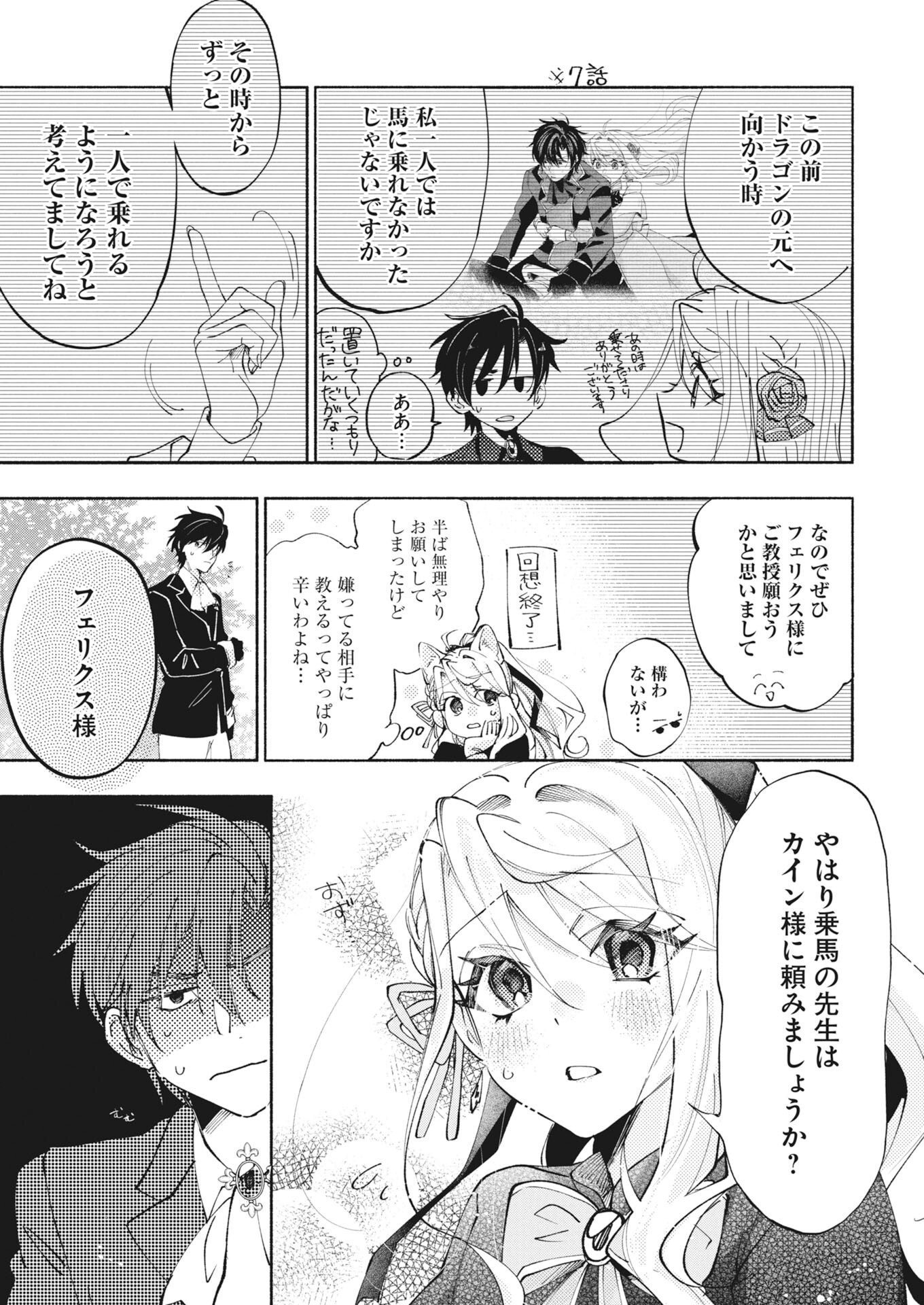 Konyakusha-sama ni wa Unmei no Heroine ga Arawaremasu ga, Zantei Konyaku Life wo Mankitsu shimasu! Chapter 9 5ページ