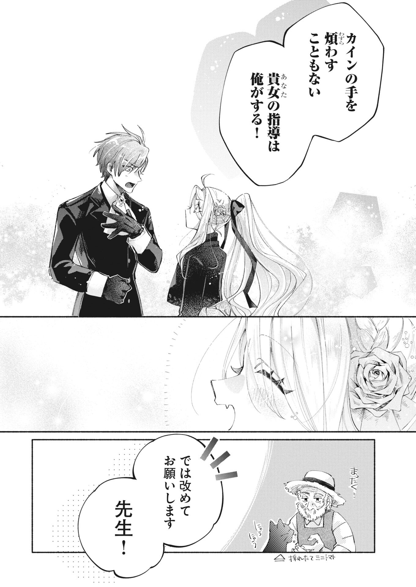Konyakusha-sama ni wa Unmei no Heroine ga Arawaremasu ga, Zantei Konyaku Life wo Mankitsu shimasu! Chapter 9 6ページ