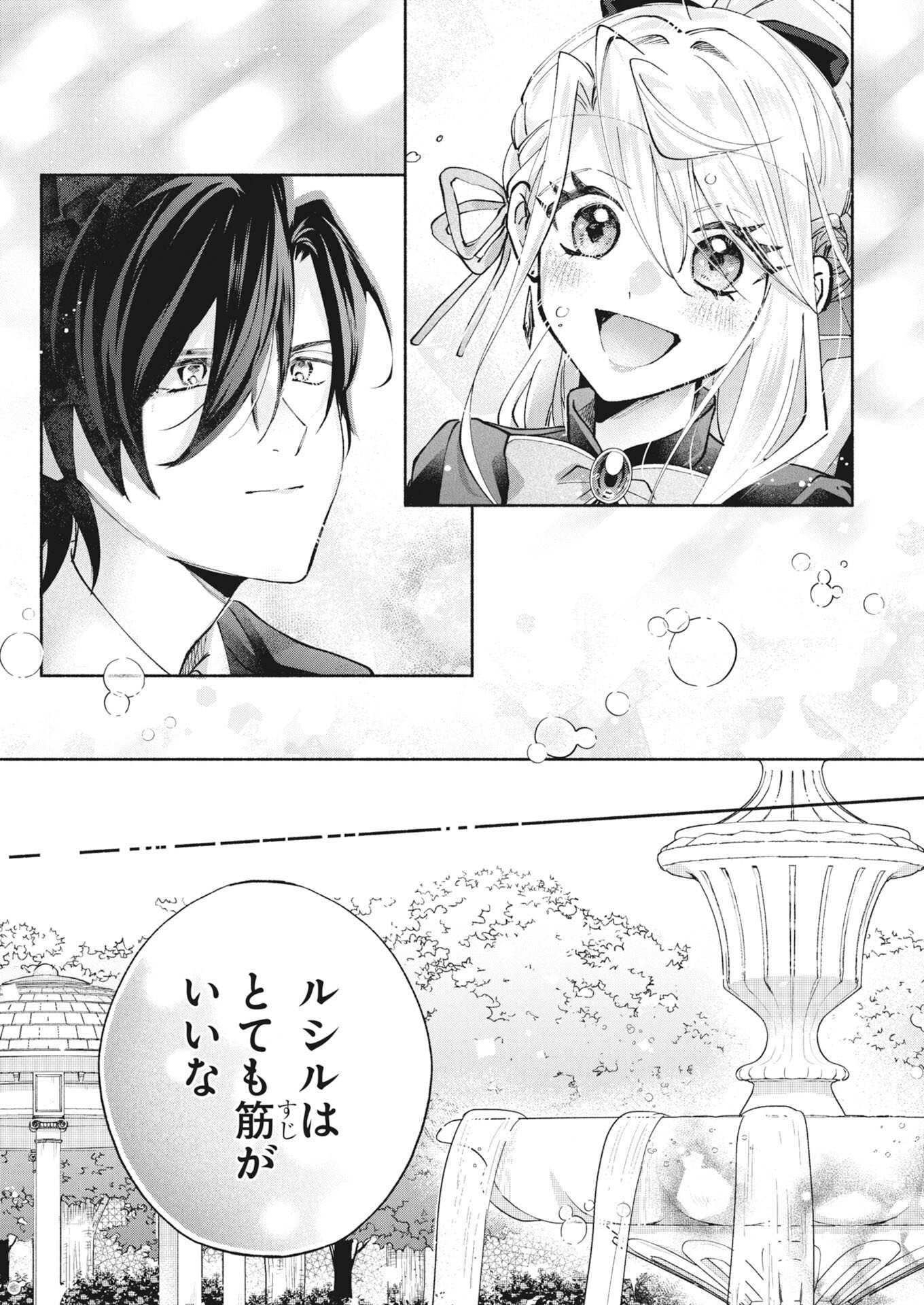 Konyakusha-sama ni wa Unmei no Heroine ga Arawaremasu ga, Zantei Konyaku Life wo Mankitsu shimasu! Chapter 9 9ページ