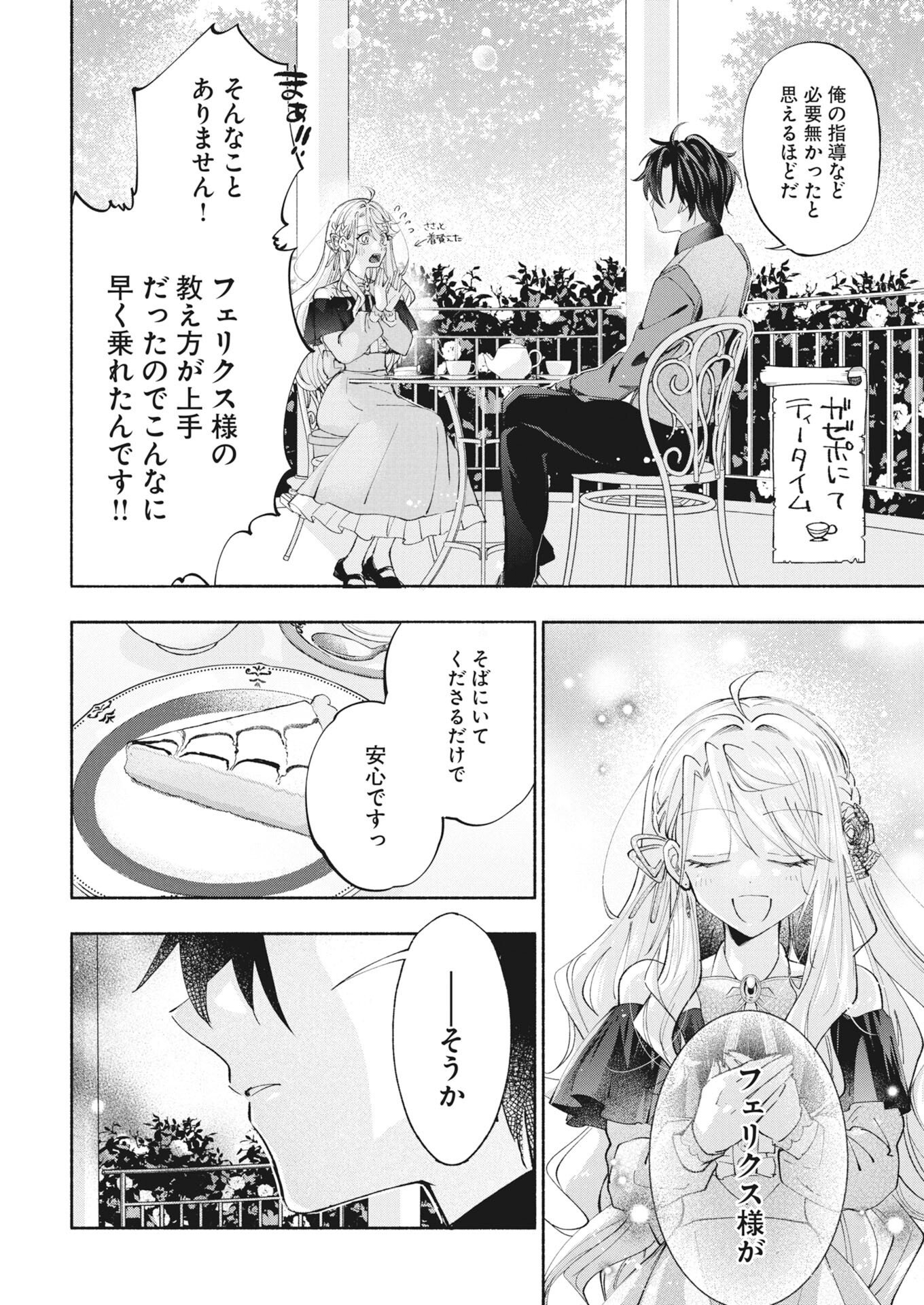 Konyakusha-sama ni wa Unmei no Heroine ga Arawaremasu ga, Zantei Konyaku Life wo Mankitsu shimasu! Chapter 9 10ページ