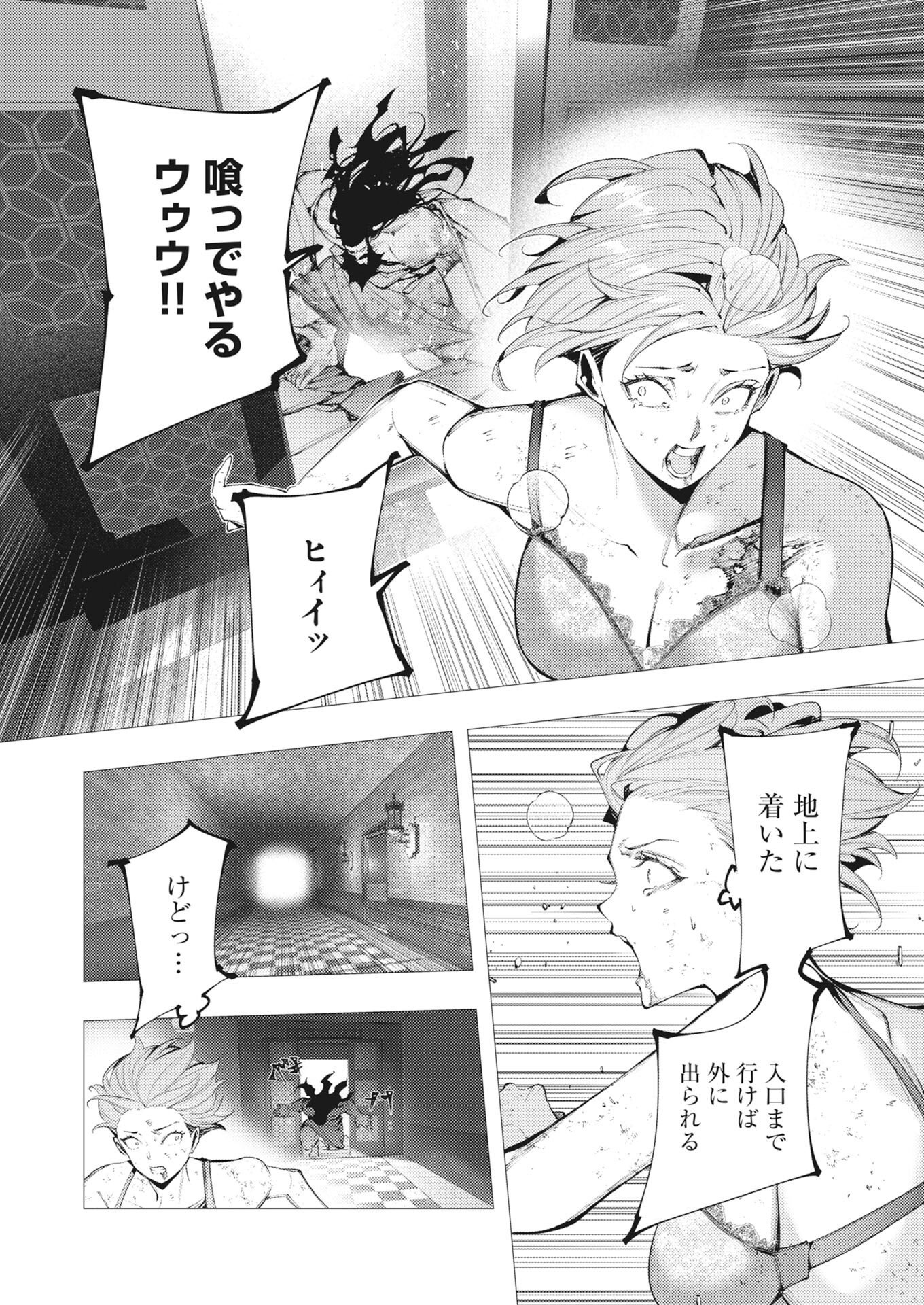 Serial Killer Isekai ni Oritatsu Chapter 47 2ページ