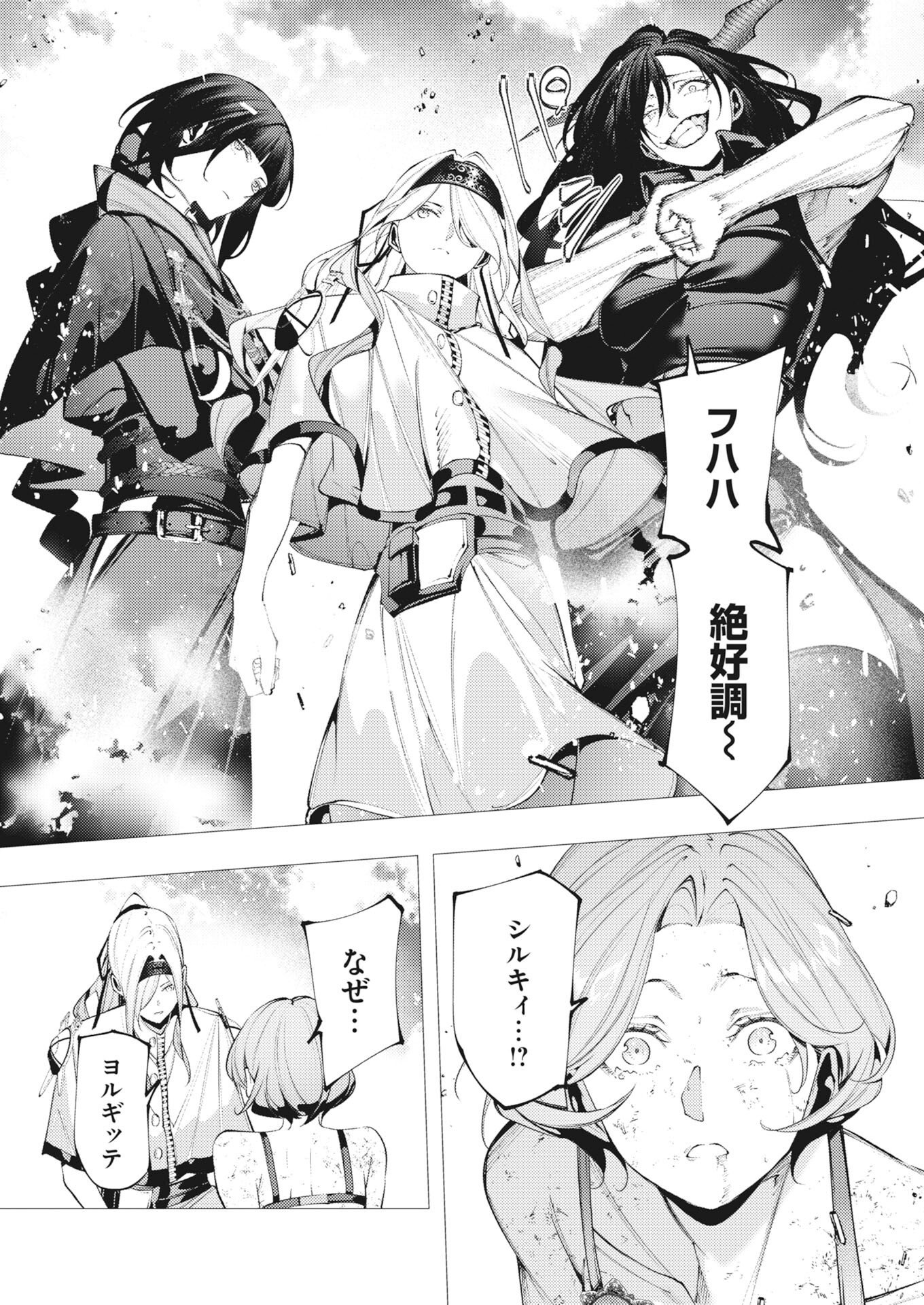 Serial Killer Isekai ni Oritatsu Chapter 47 13ページ