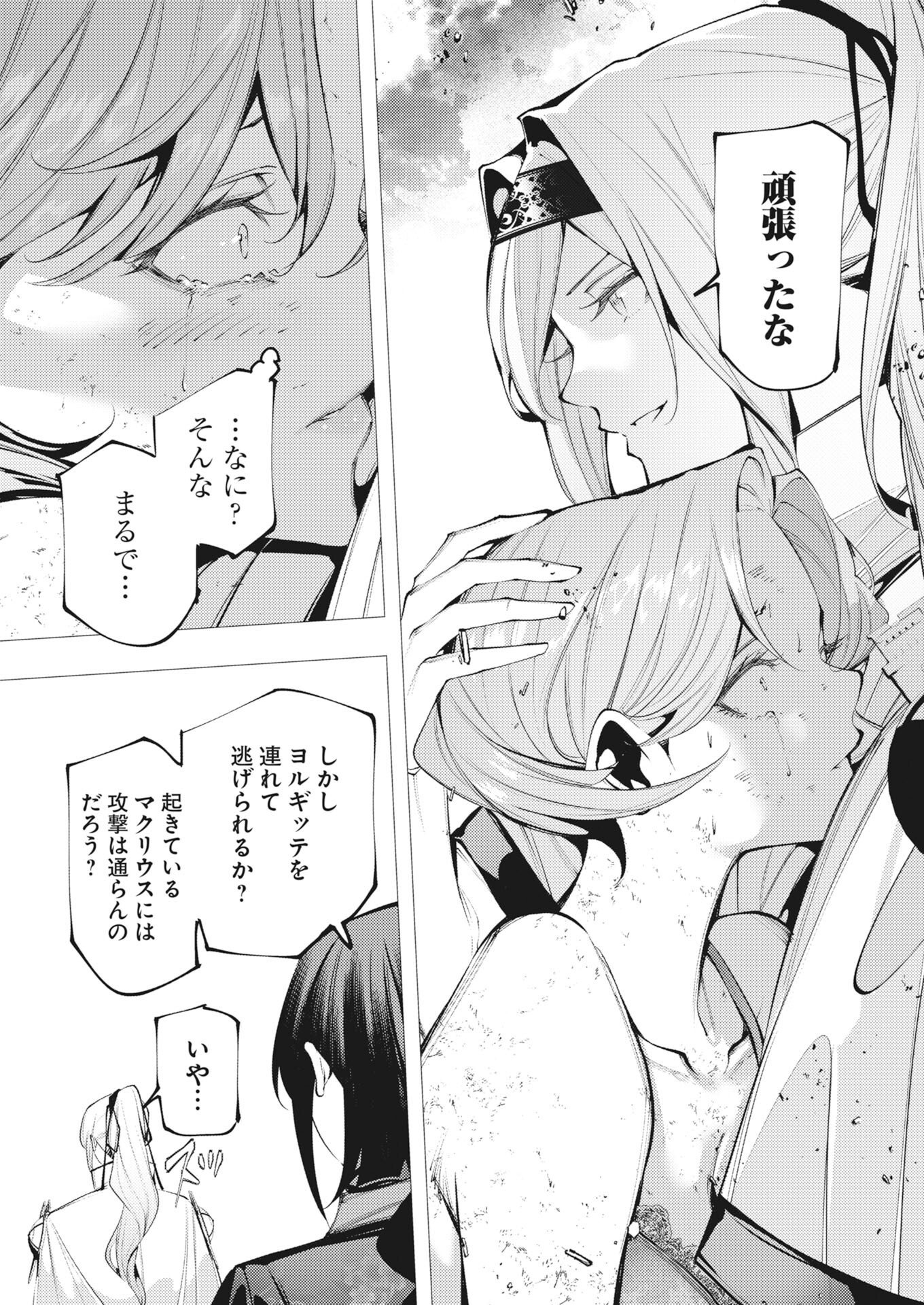 Serial Killer Isekai ni Oritatsu Chapter 47 14ページ