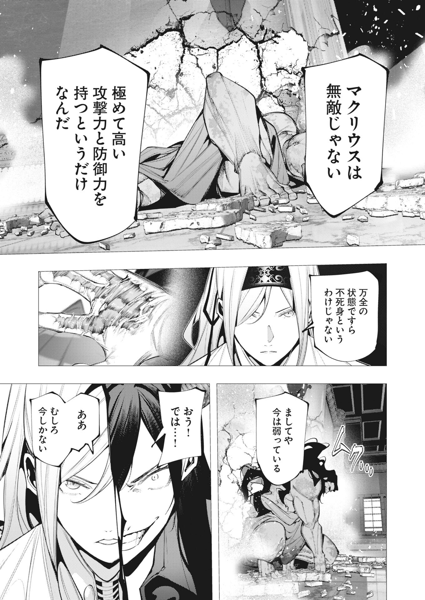 Serial Killer Isekai ni Oritatsu Chapter 47 15ページ