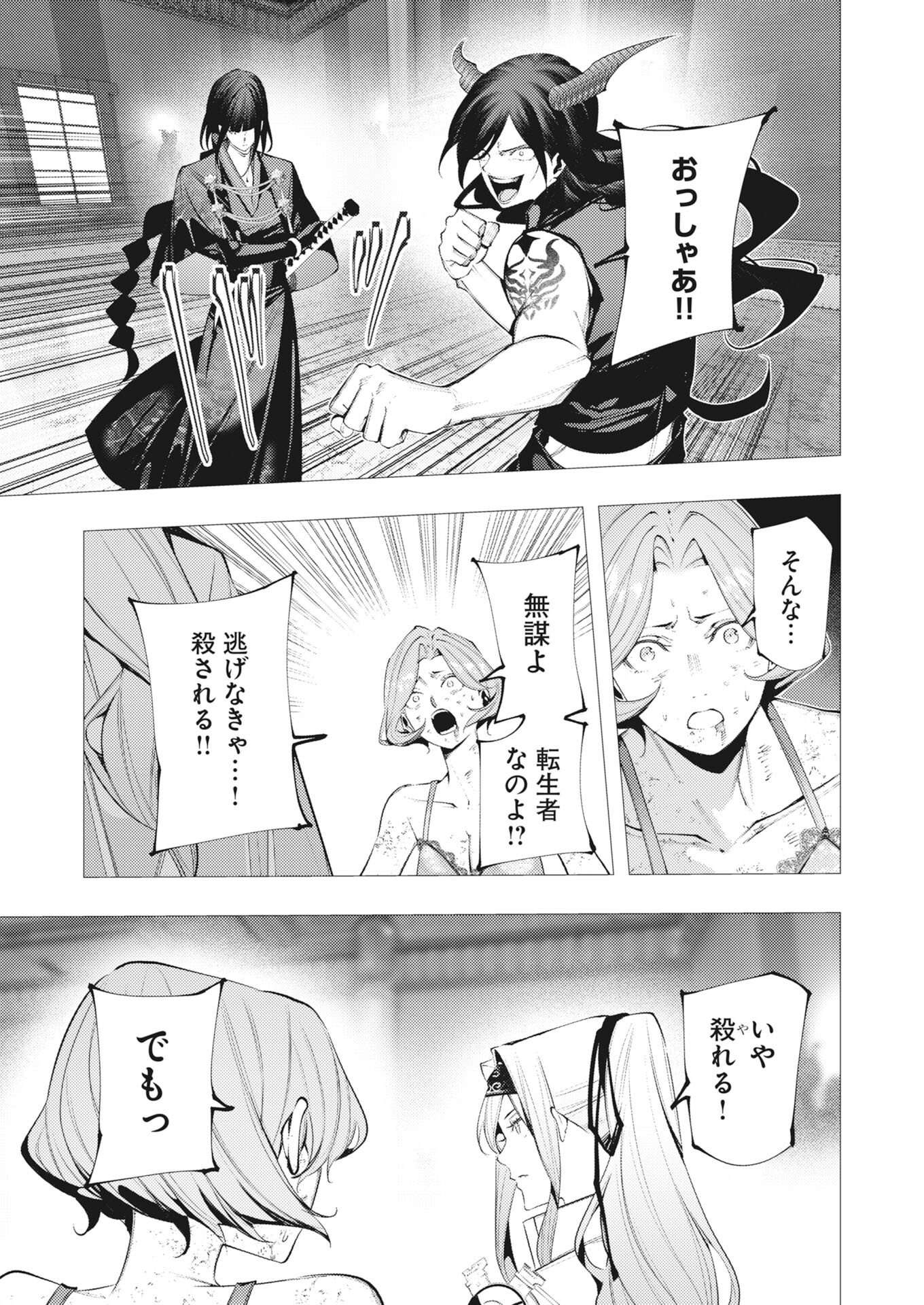 Serial Killer Isekai ni Oritatsu Chapter 47 17ページ