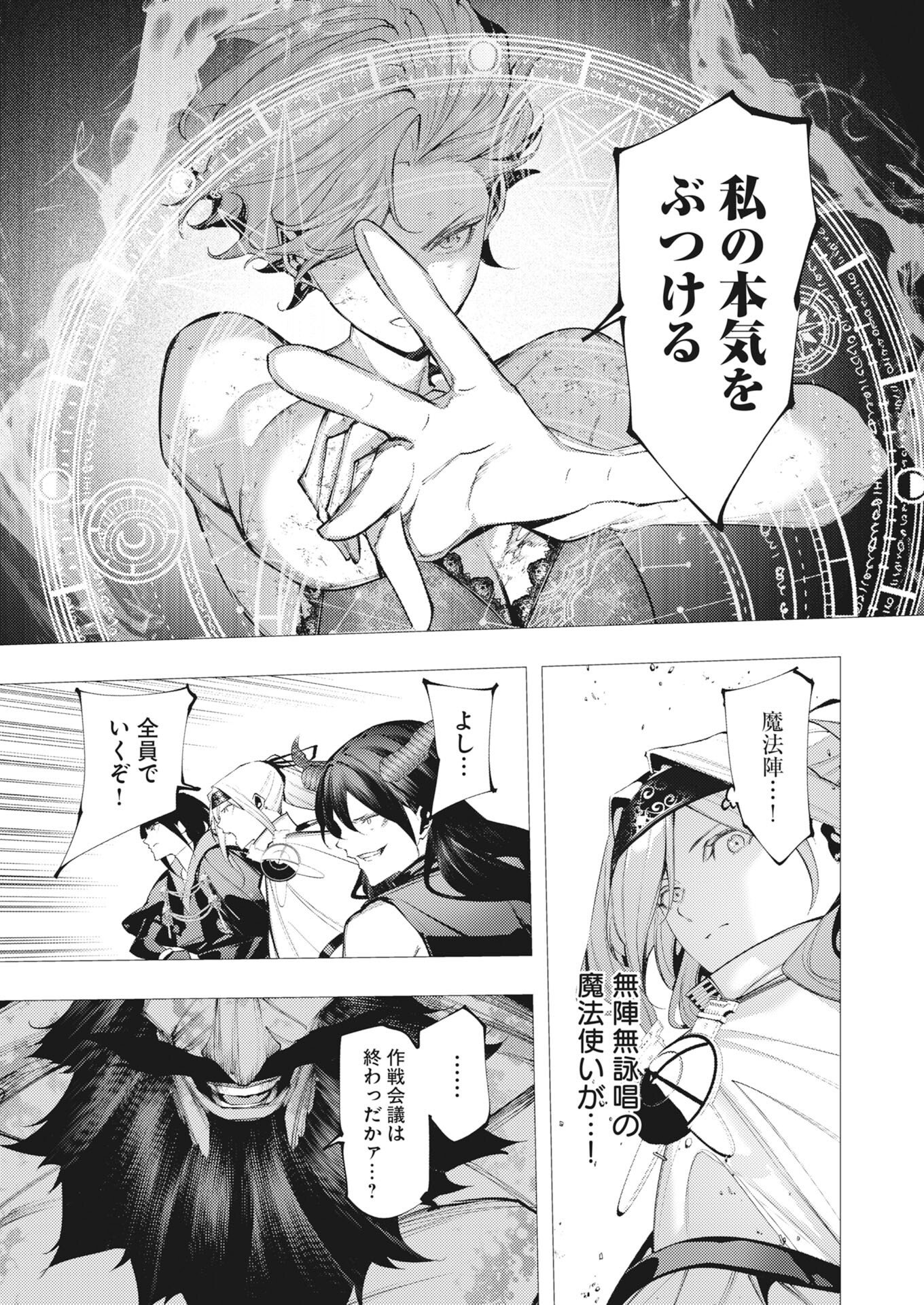 Serial Killer Isekai ni Oritatsu Chapter 47 19ページ