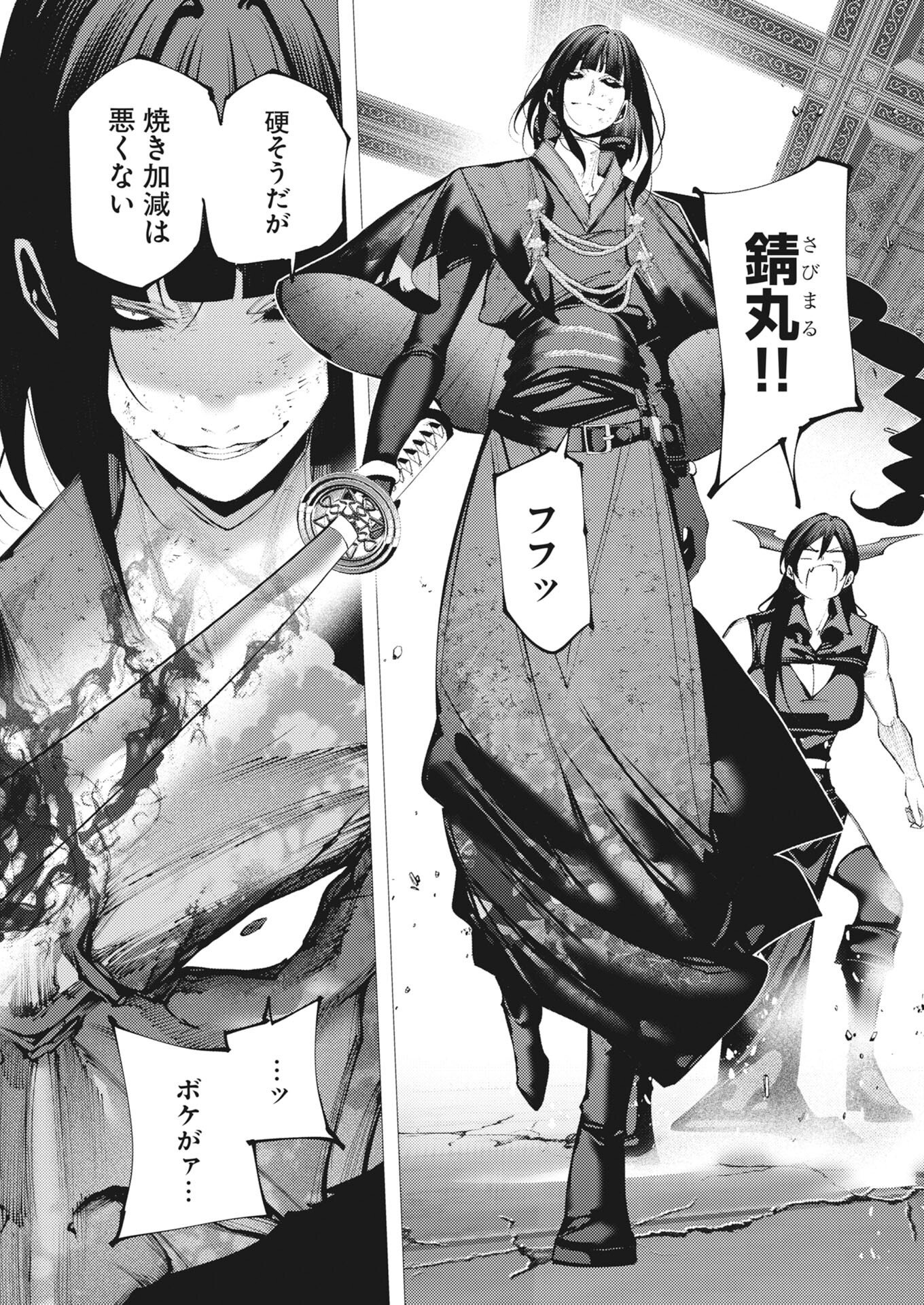 Serial Killer Isekai ni Oritatsu Chapter 47 26ページ