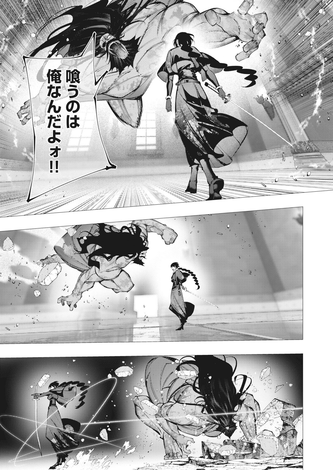 Serial Killer Isekai ni Oritatsu Chapter 47 27ページ