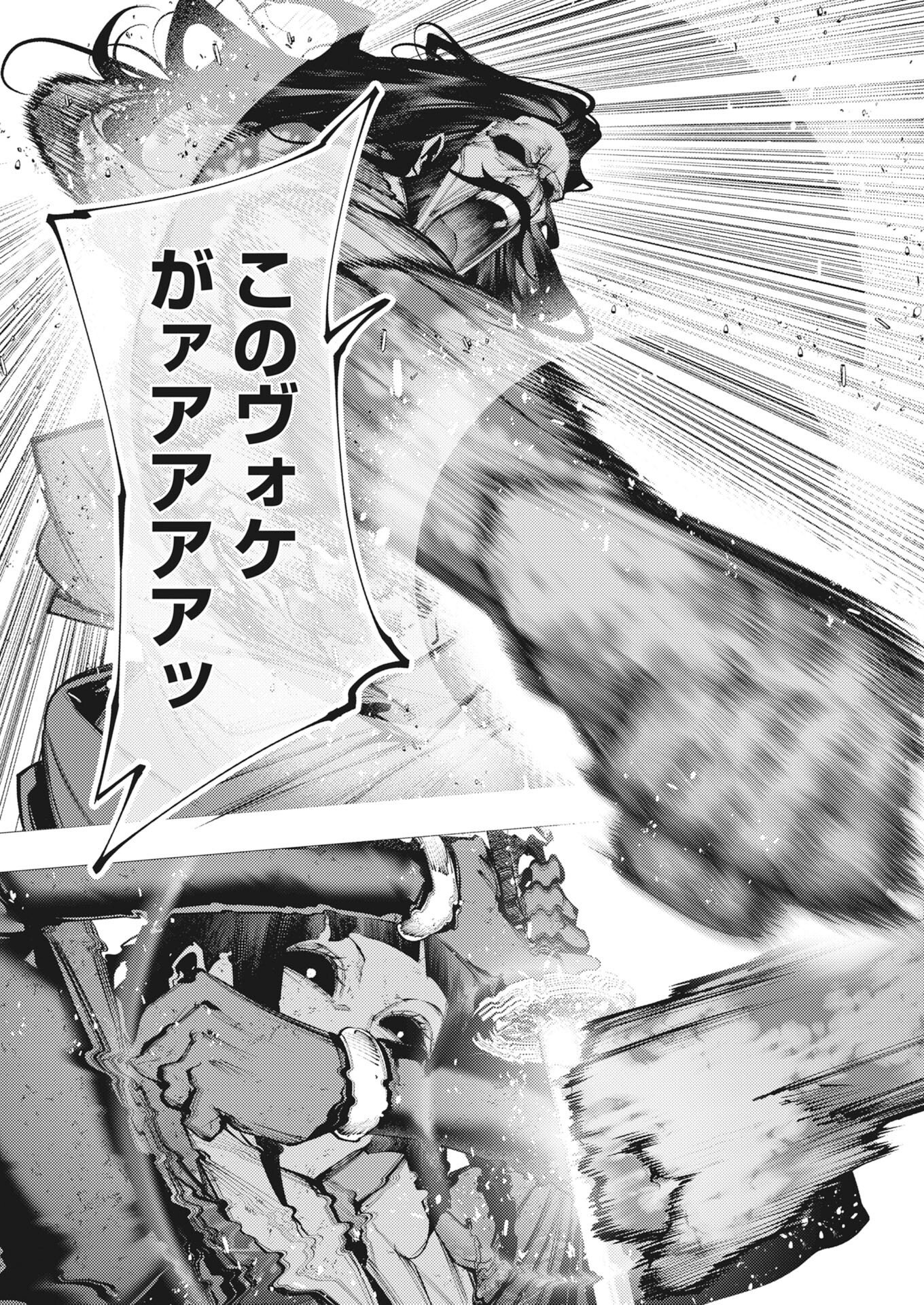 Serial Killer Isekai ni Oritatsu Chapter 47 32ページ