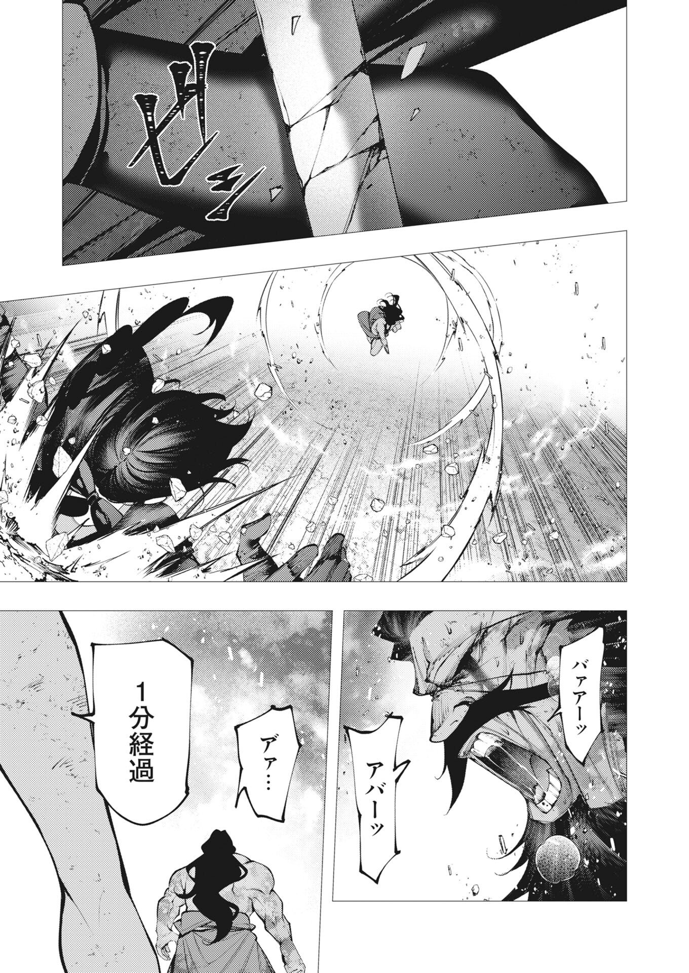 Serial Killer Isekai ni Oritatsu Chapter 47 33ページ