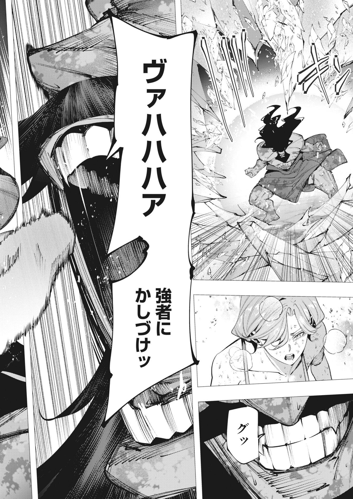 Serial Killer Isekai ni Oritatsu Chapter 47 36ページ