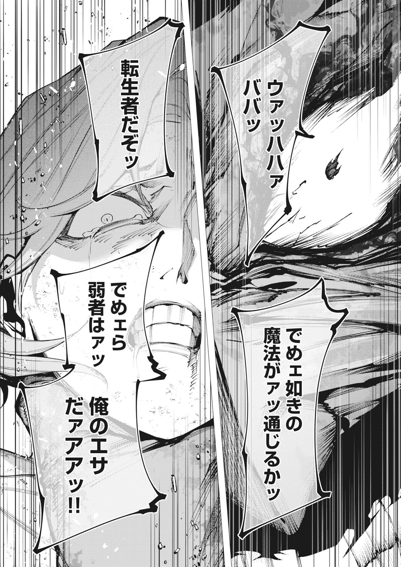 Serial Killer Isekai ni Oritatsu Chapter 47 9ページ