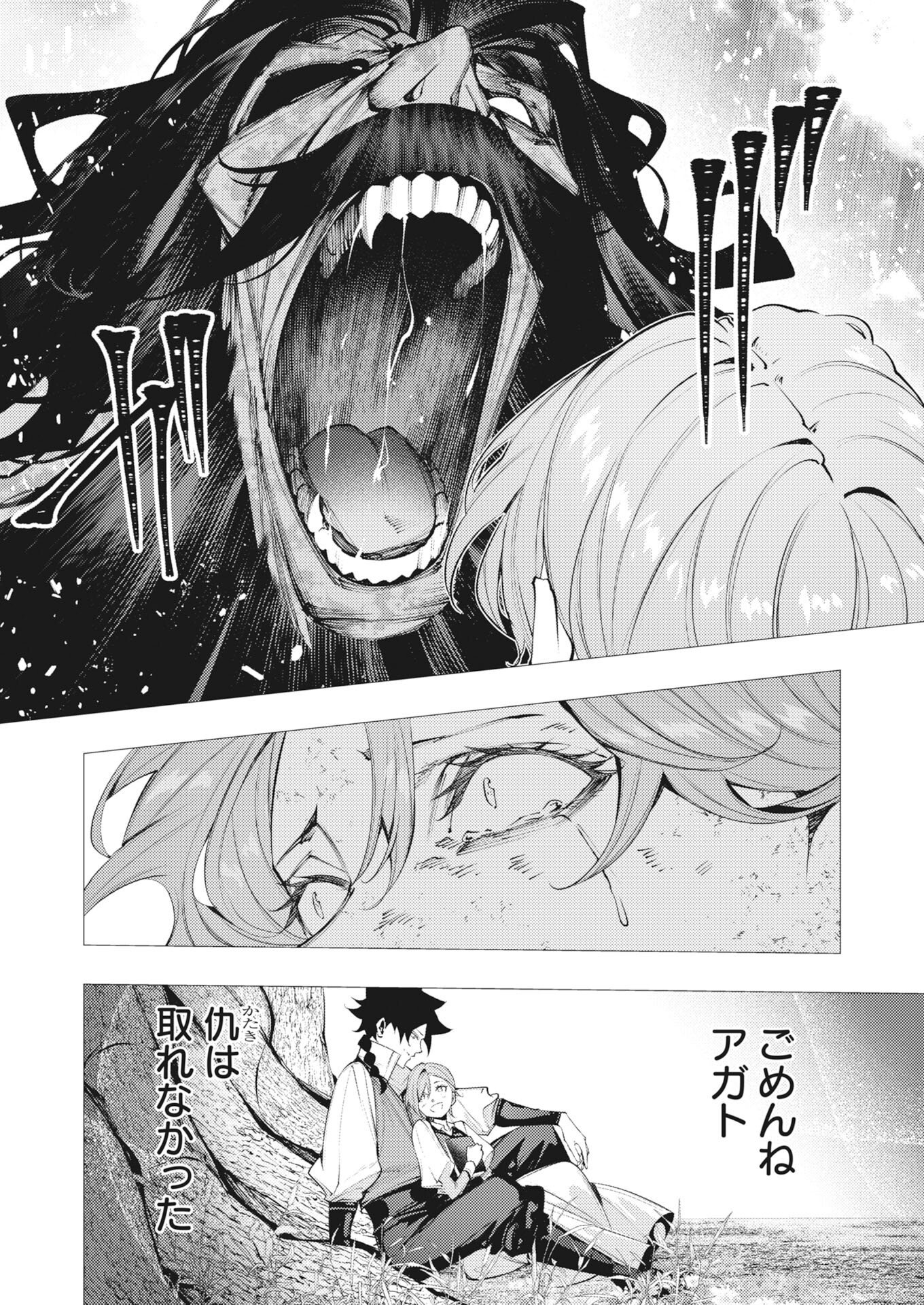 Serial Killer Isekai ni Oritatsu Chapter 47 10ページ