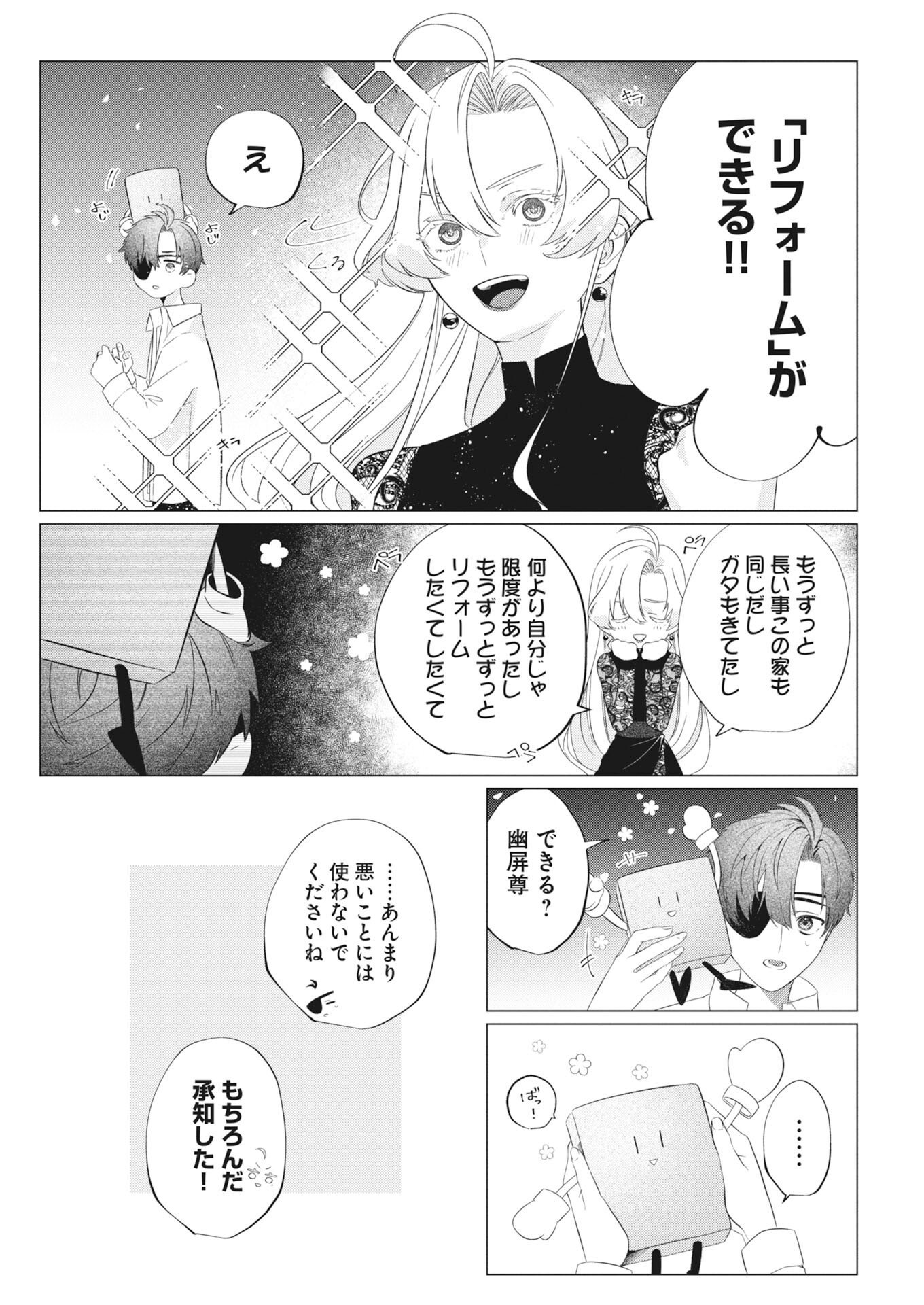 Kikitan-Tantan Tsukiyo no Hyakkiroku Chapter 3 11ページ