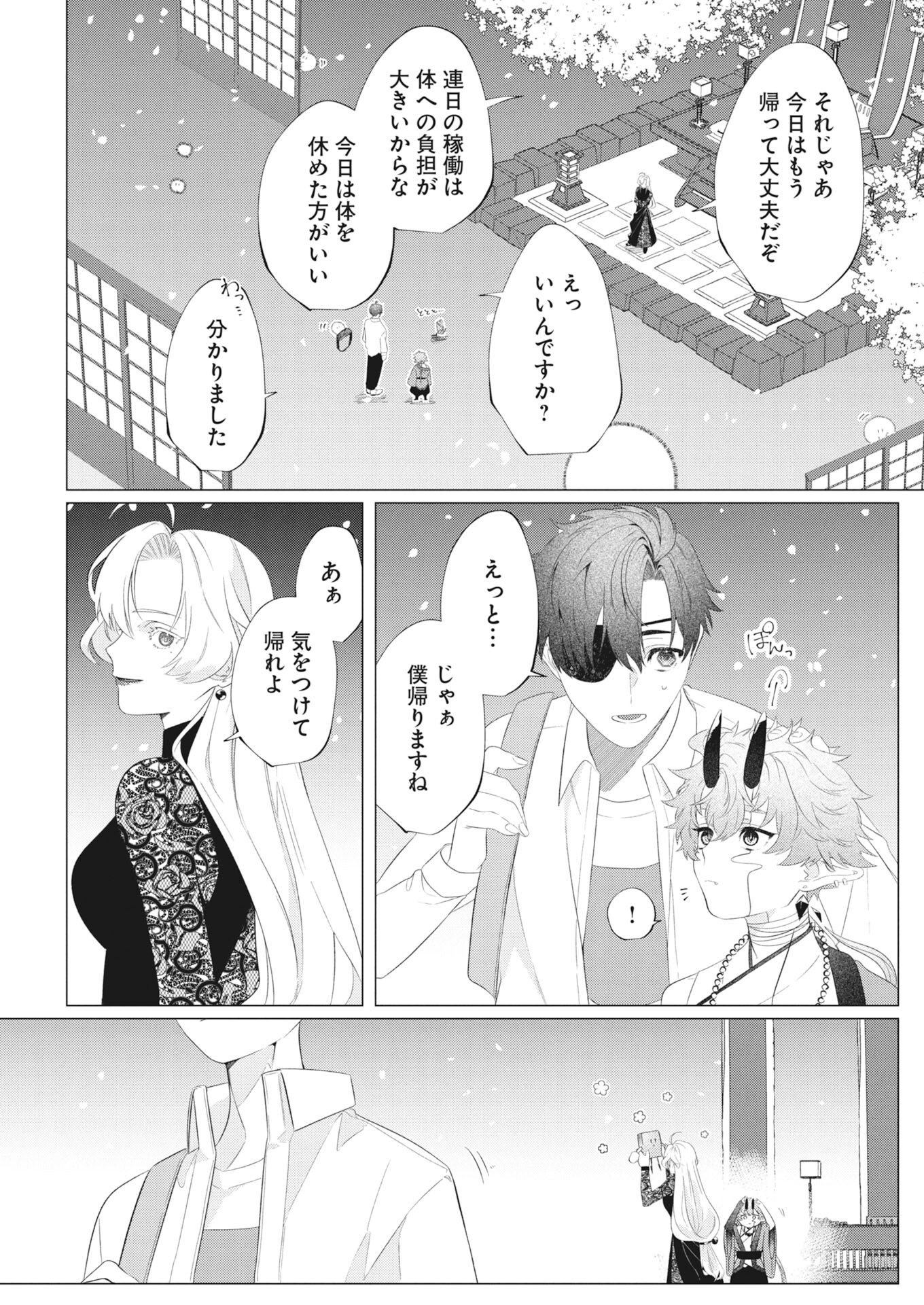 Kikitan-Tantan Tsukiyo no Hyakkiroku Chapter 3 12ページ