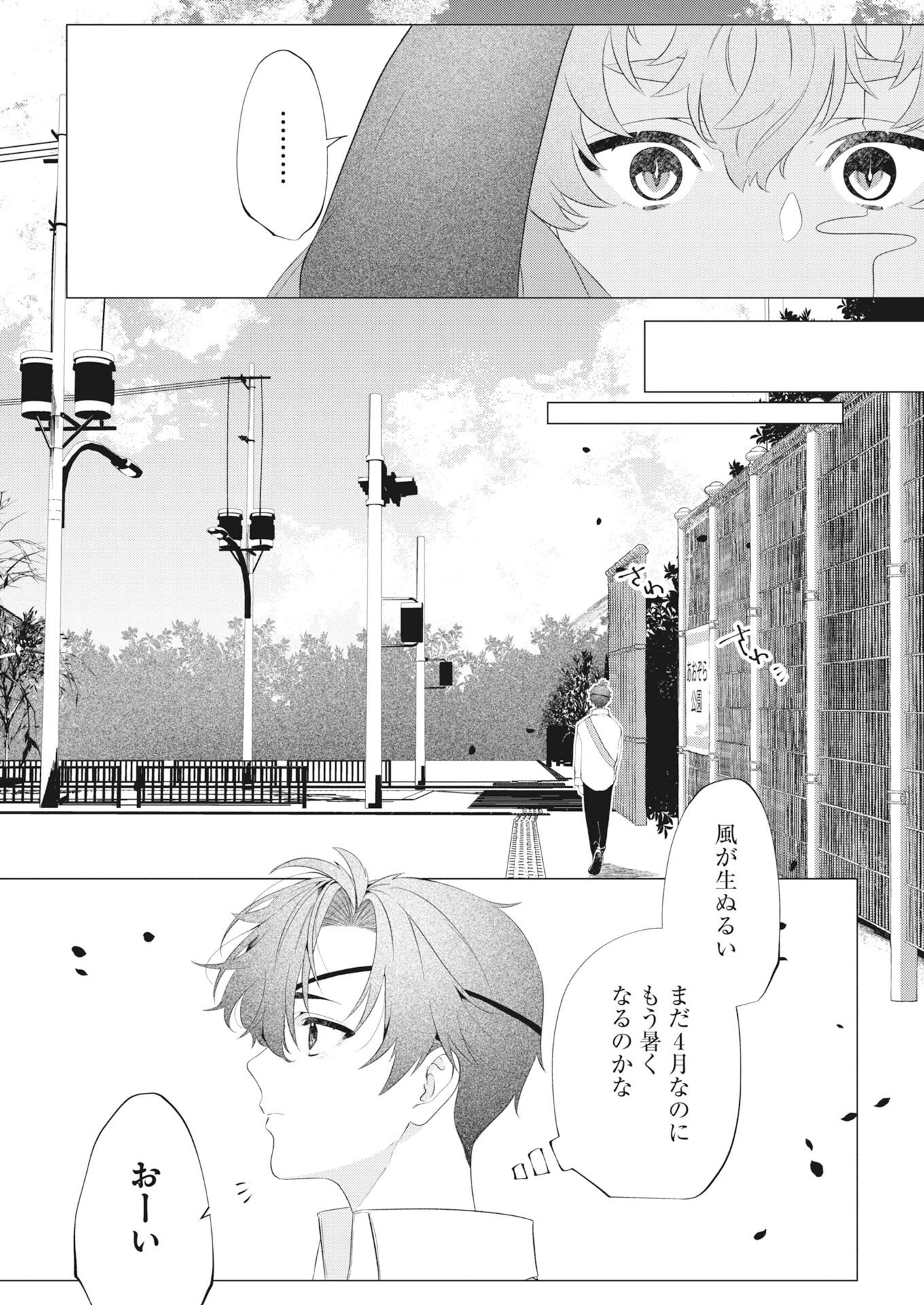 Kikitan-Tantan Tsukiyo no Hyakkiroku Chapter 3 13ページ