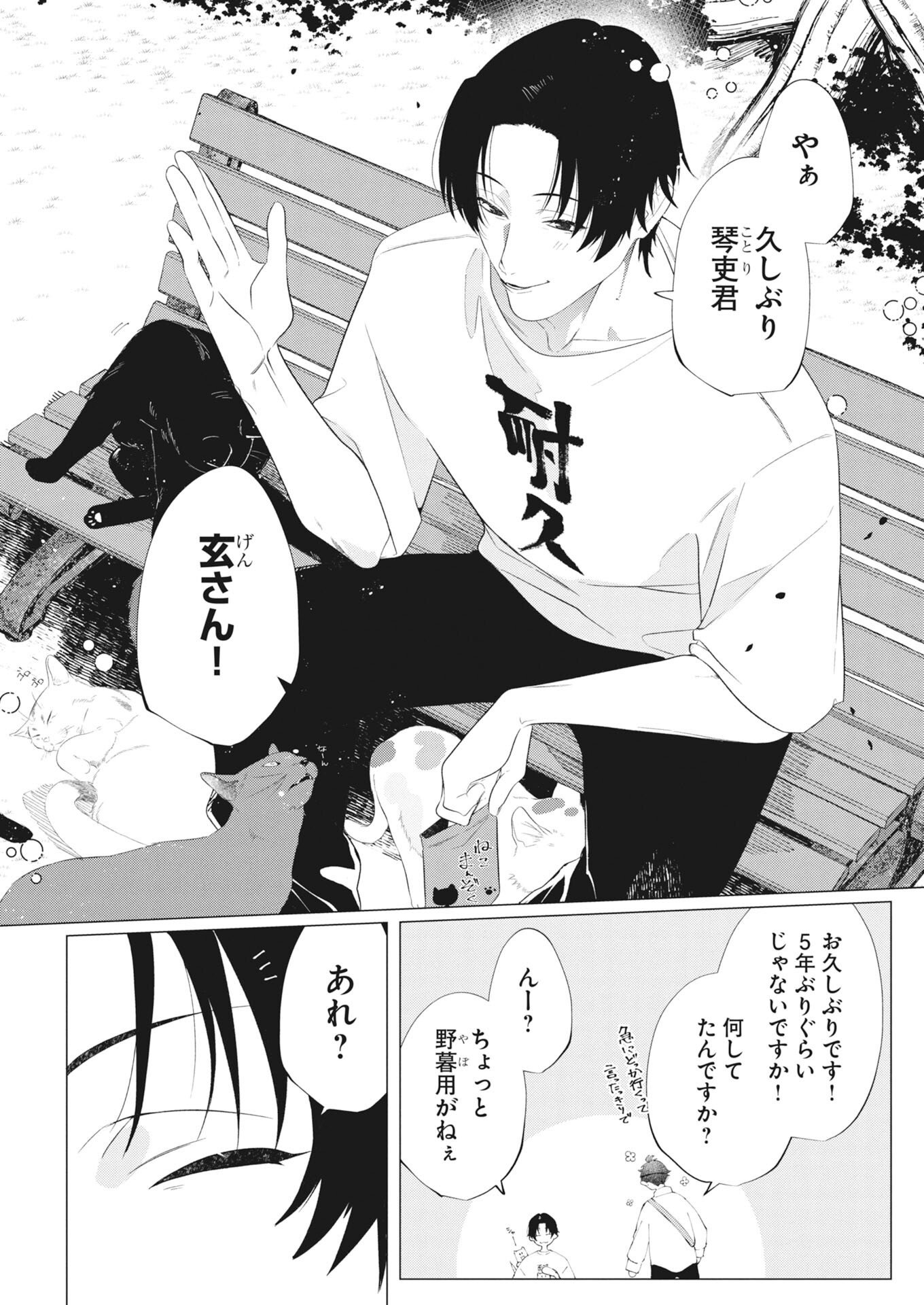Kikitan-Tantan Tsukiyo no Hyakkiroku Chapter 3 14ページ