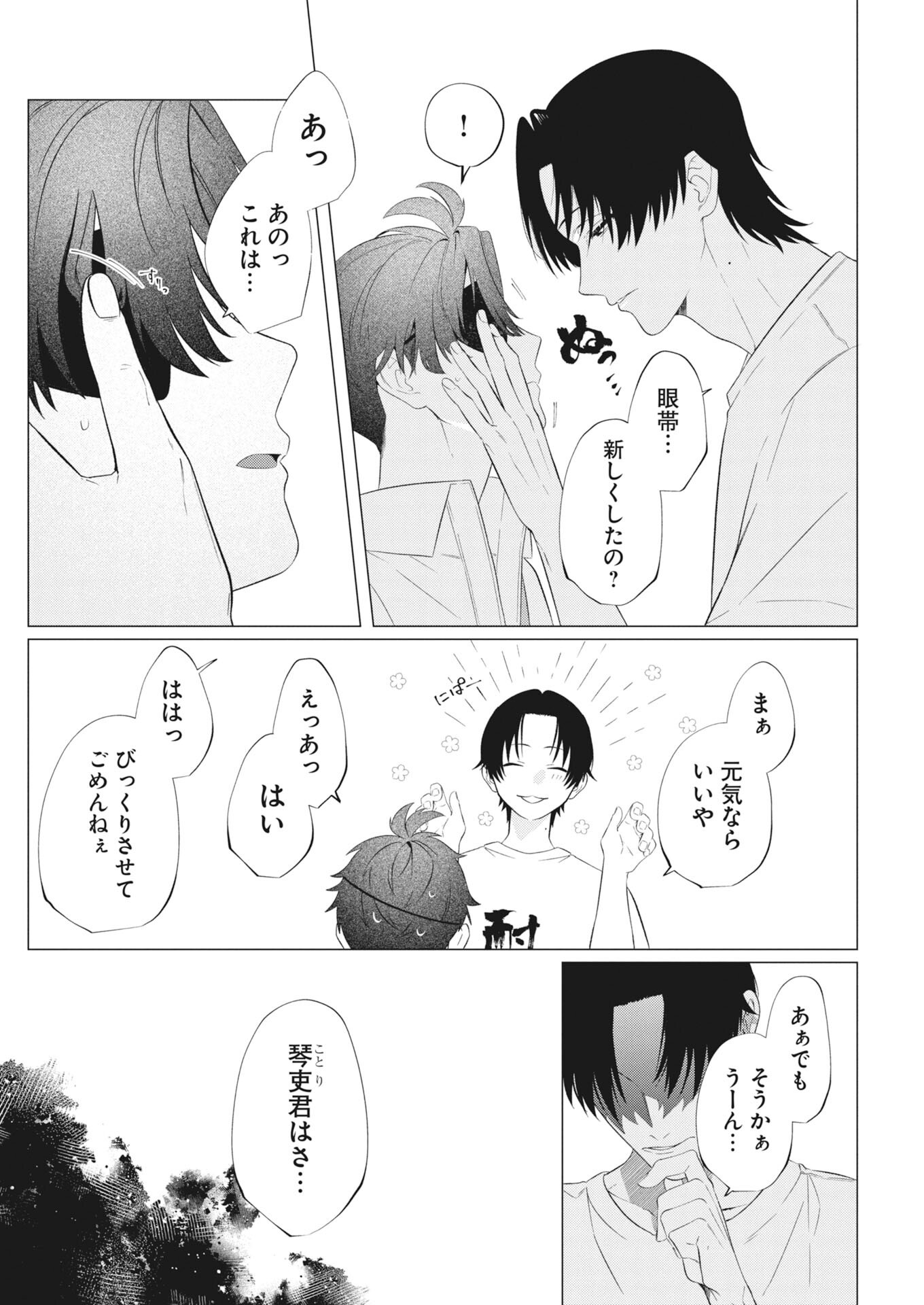 Kikitan-Tantan Tsukiyo no Hyakkiroku Chapter 3 15ページ