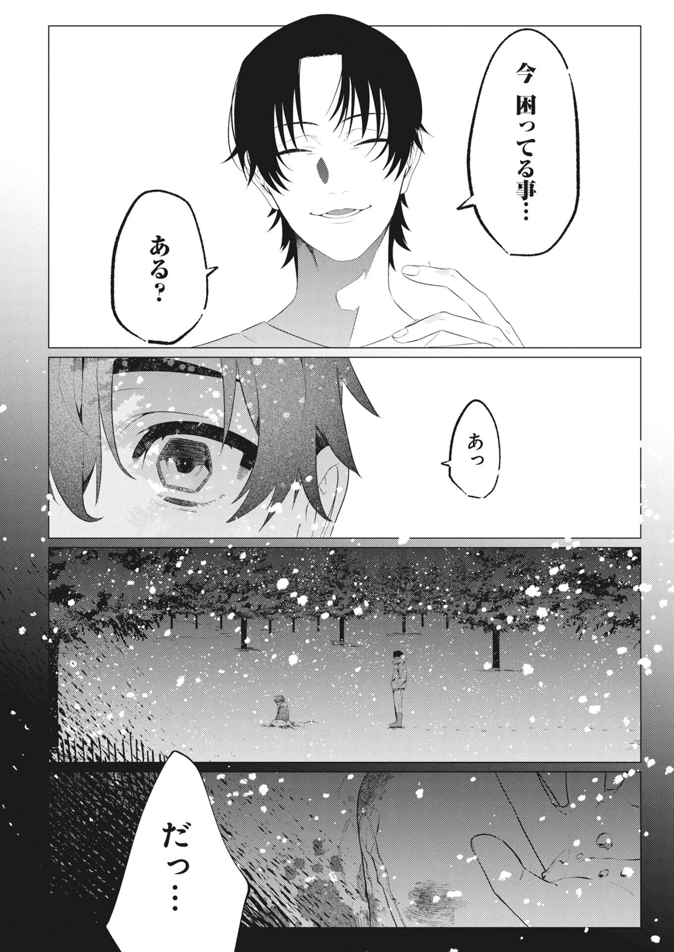 Kikitan-Tantan Tsukiyo no Hyakkiroku Chapter 3 16ページ