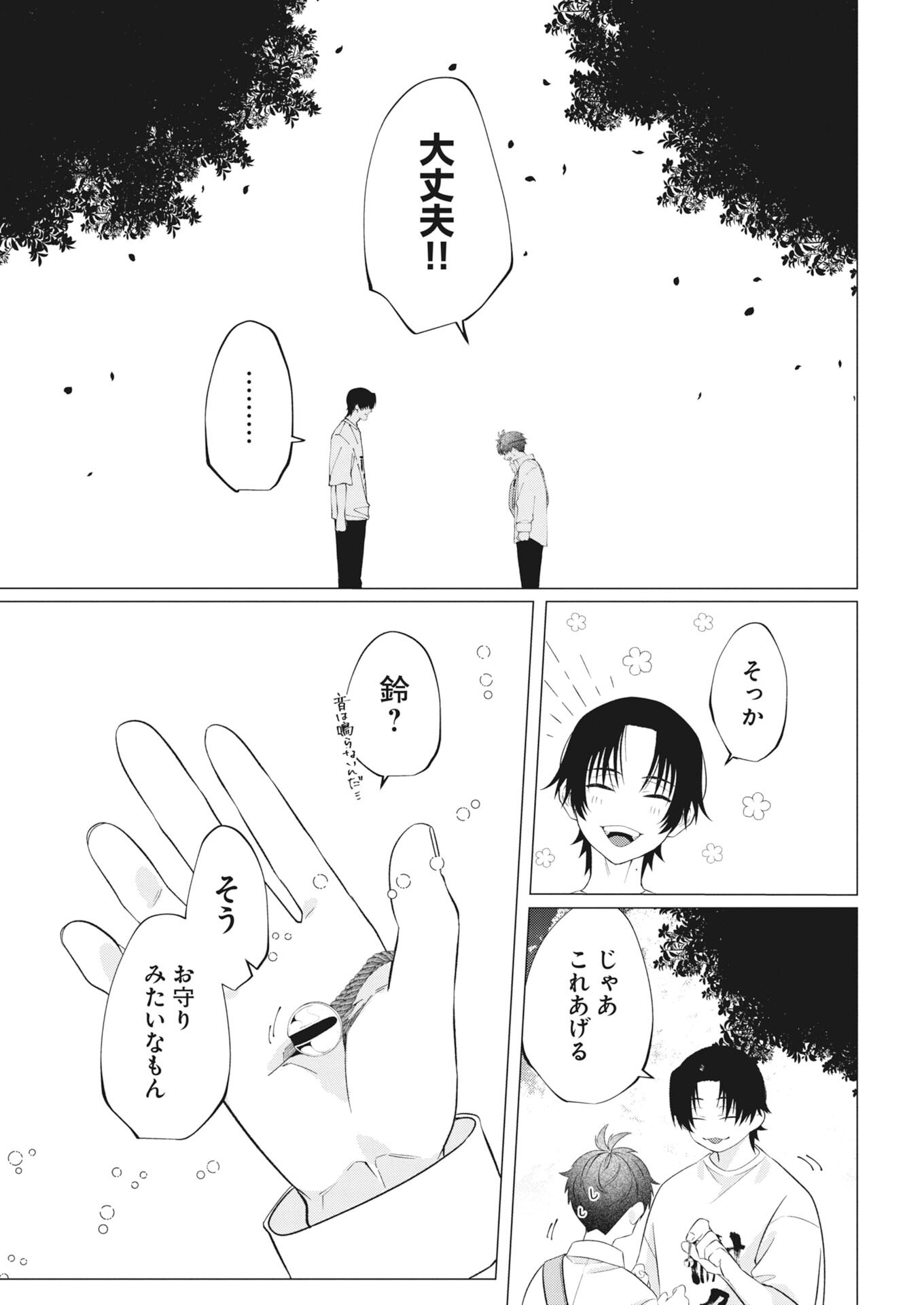 Kikitan-Tantan Tsukiyo no Hyakkiroku Chapter 3 17ページ